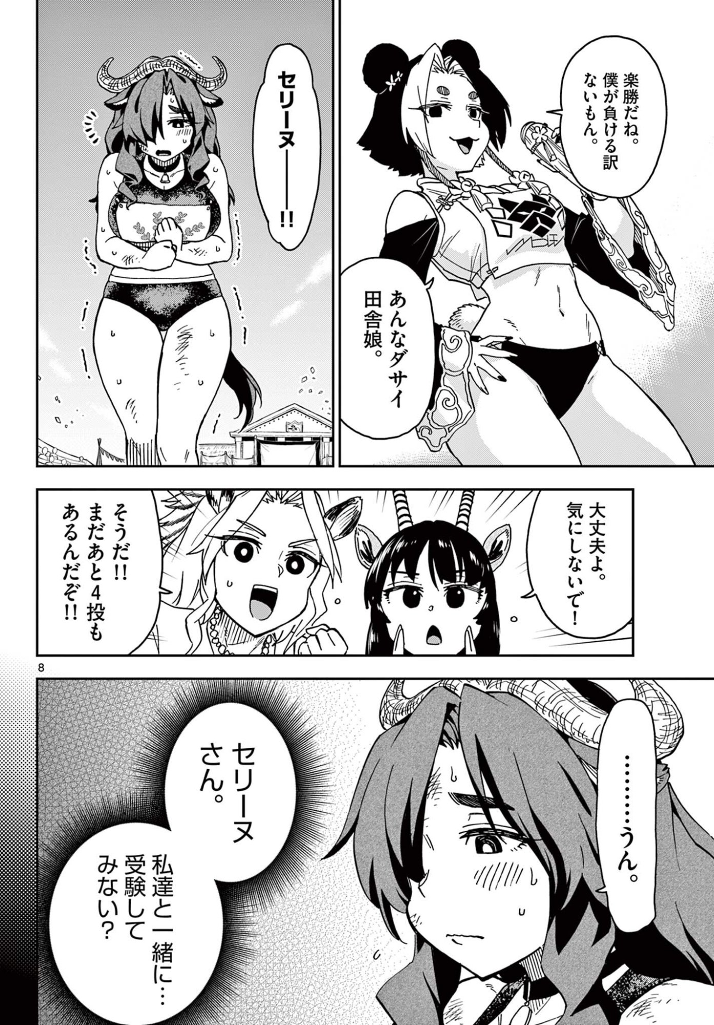 Page 8