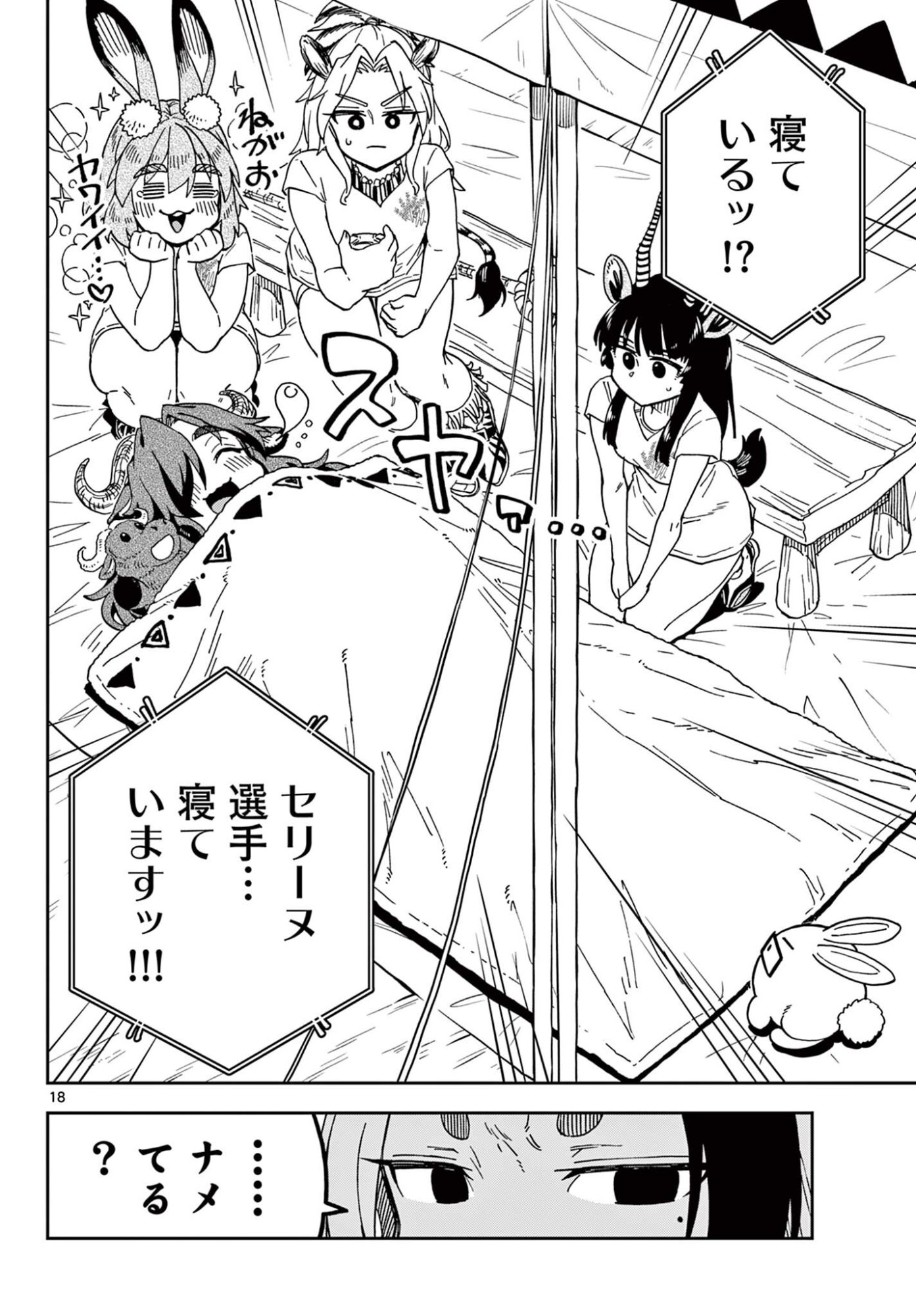 Page 18