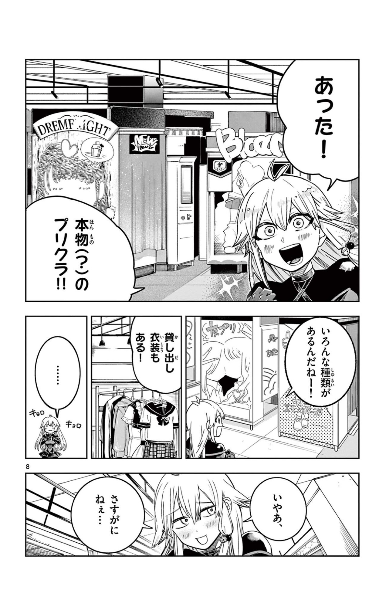 Page 8