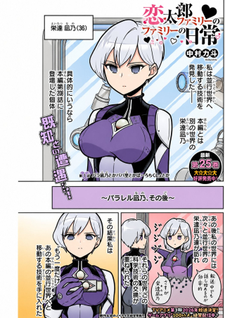 Rentarou's Family's Families' Daily Lives