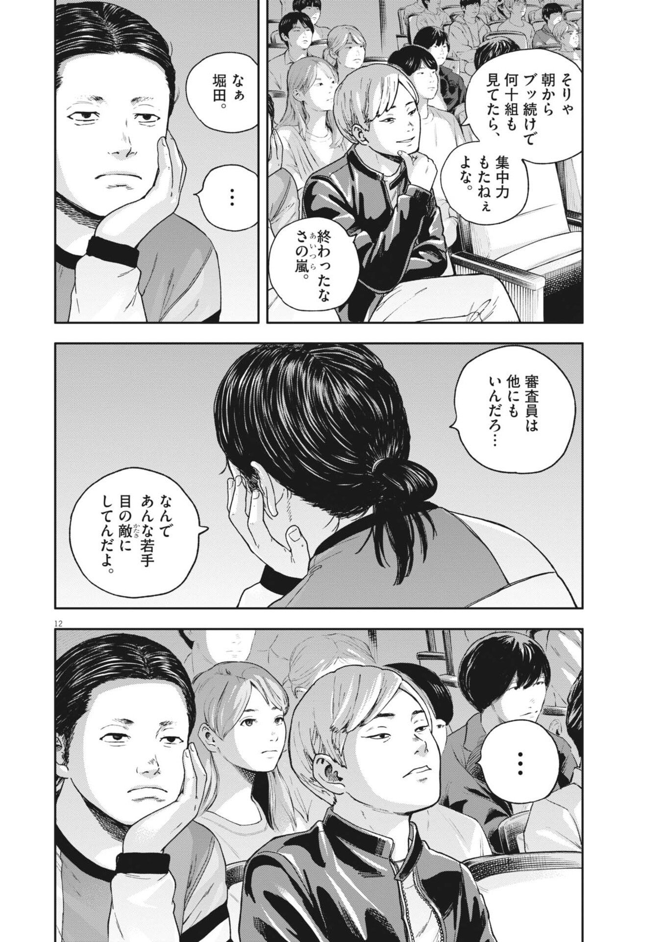 Page 12