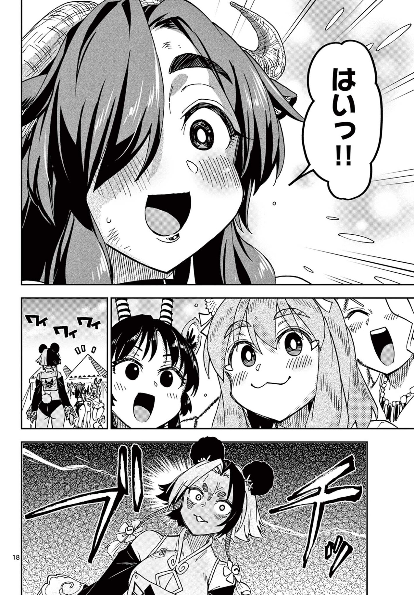 Page 18