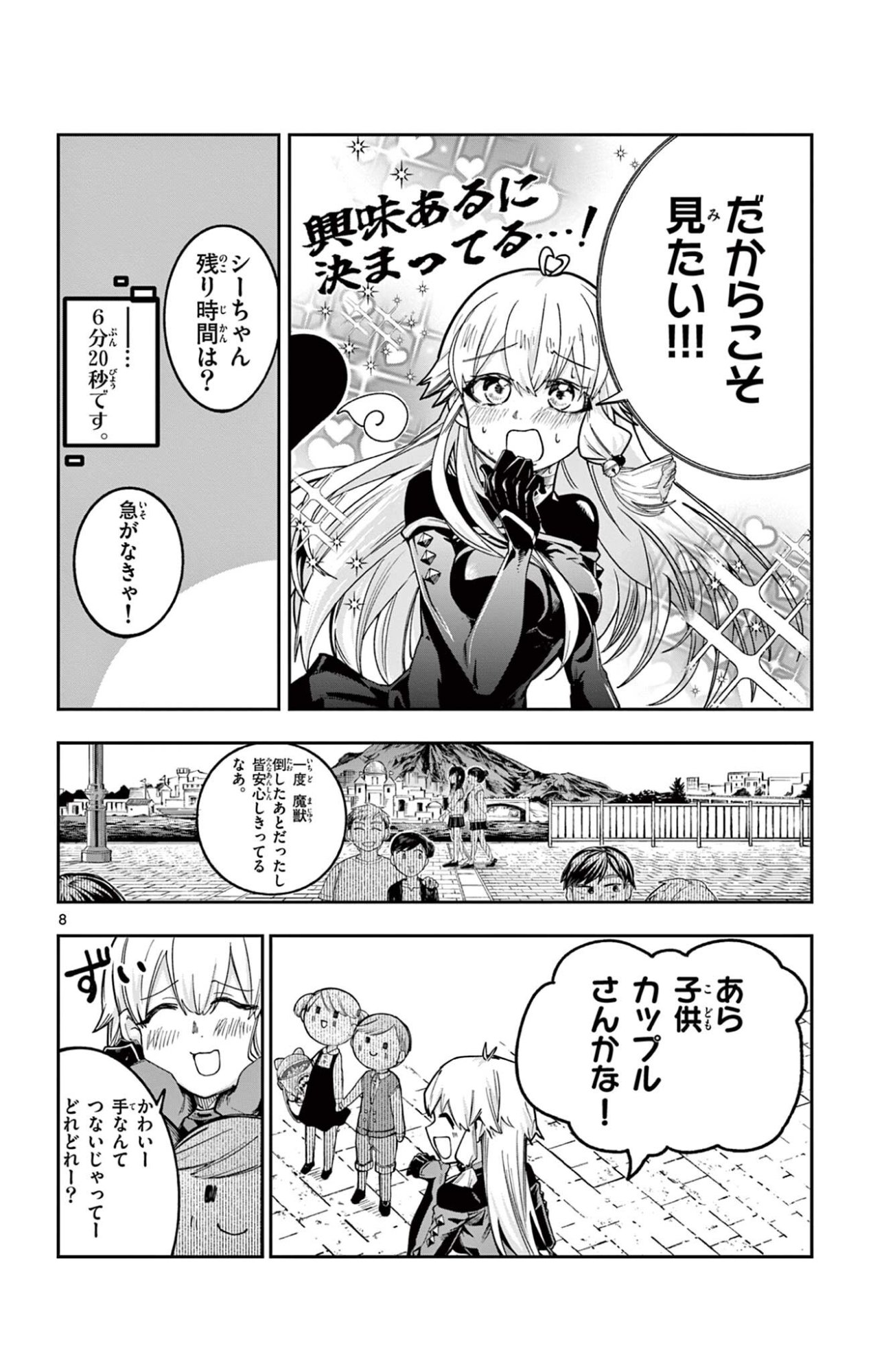 Page 8