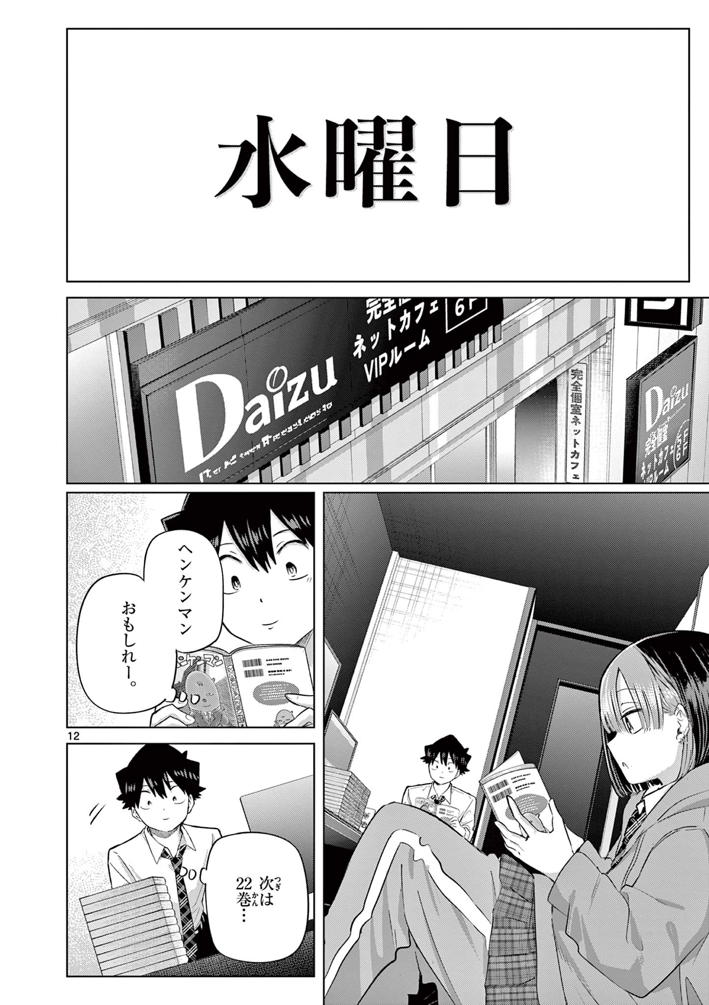 Page 12
