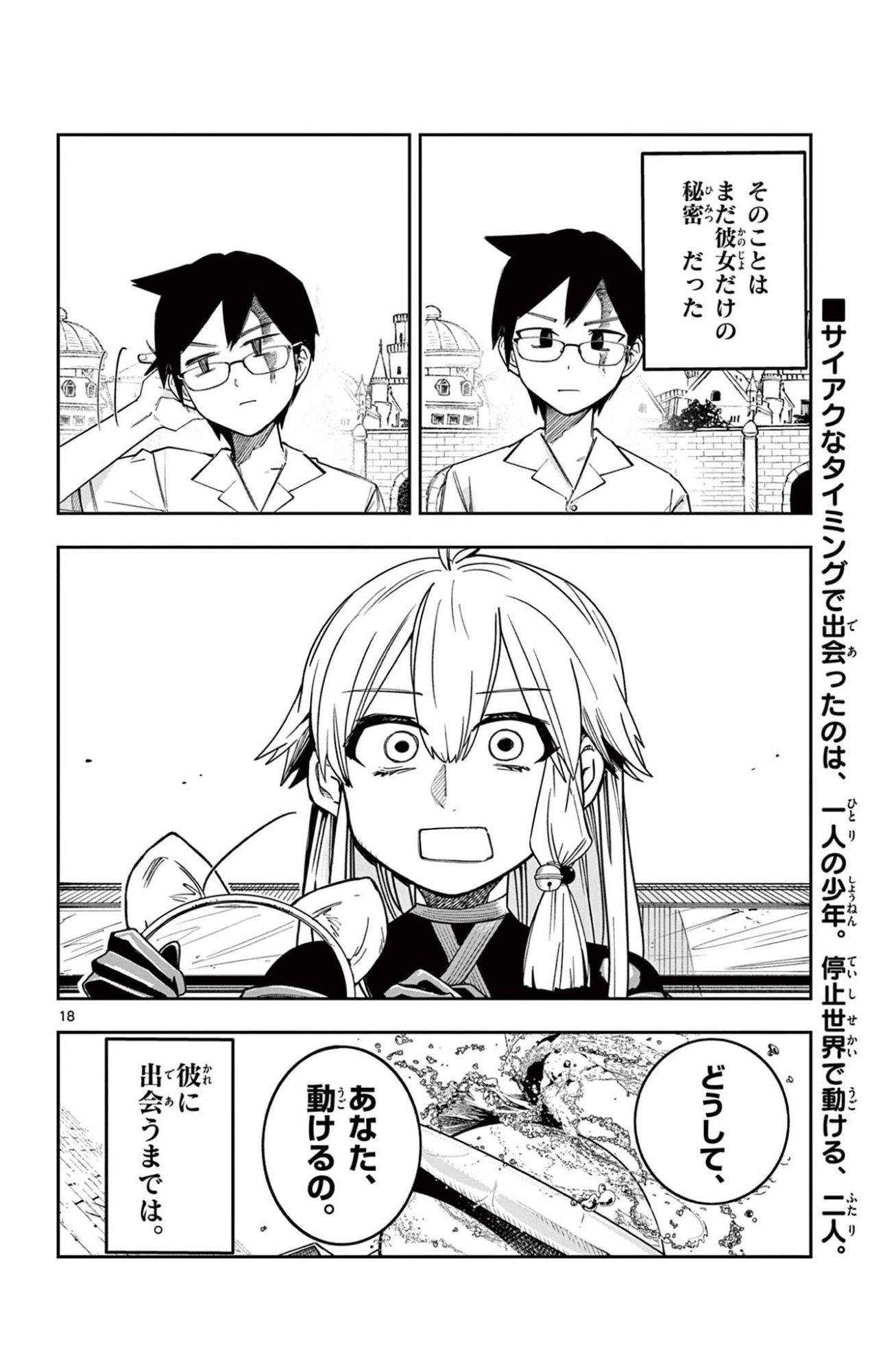 Page 18