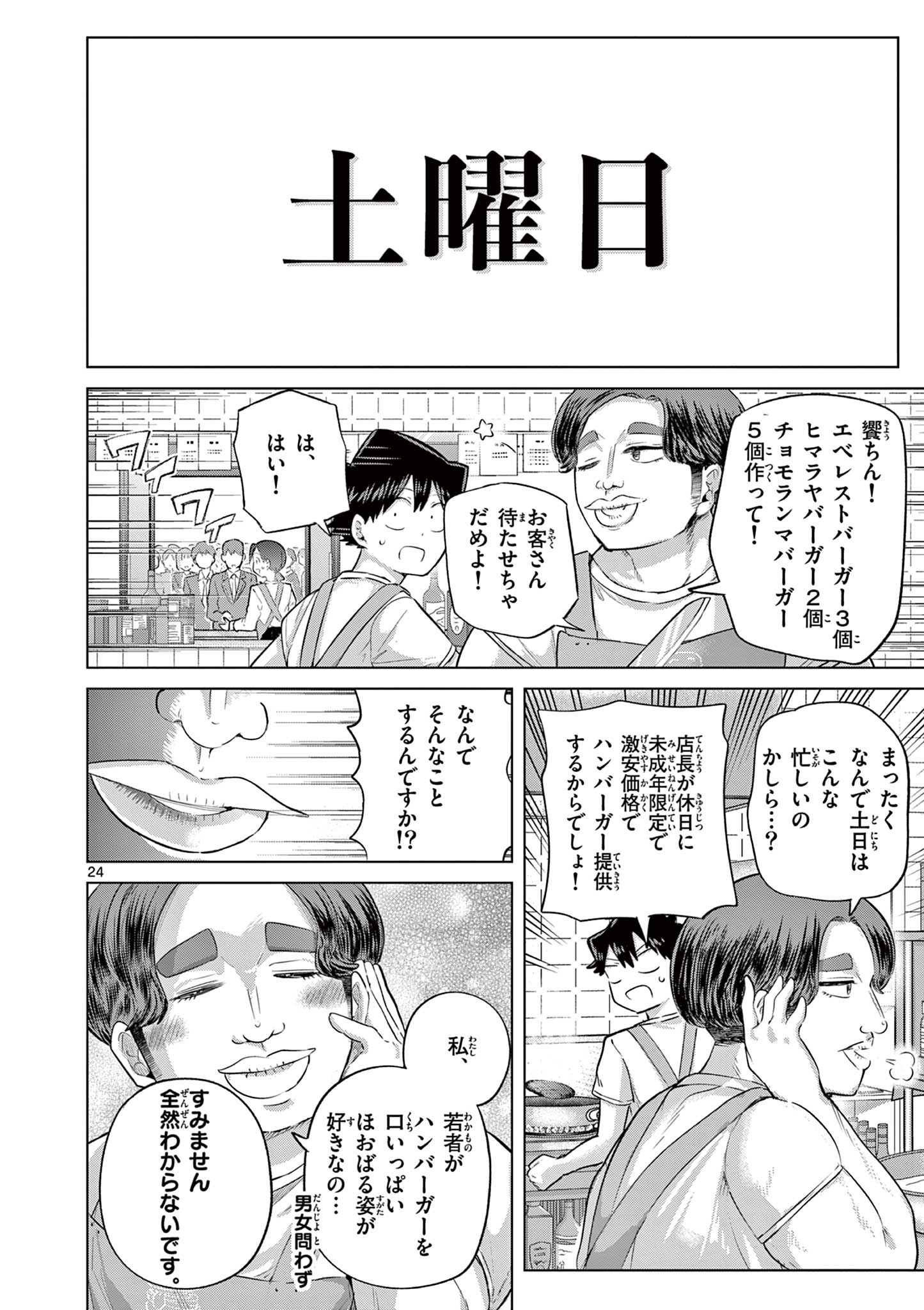 Page 24