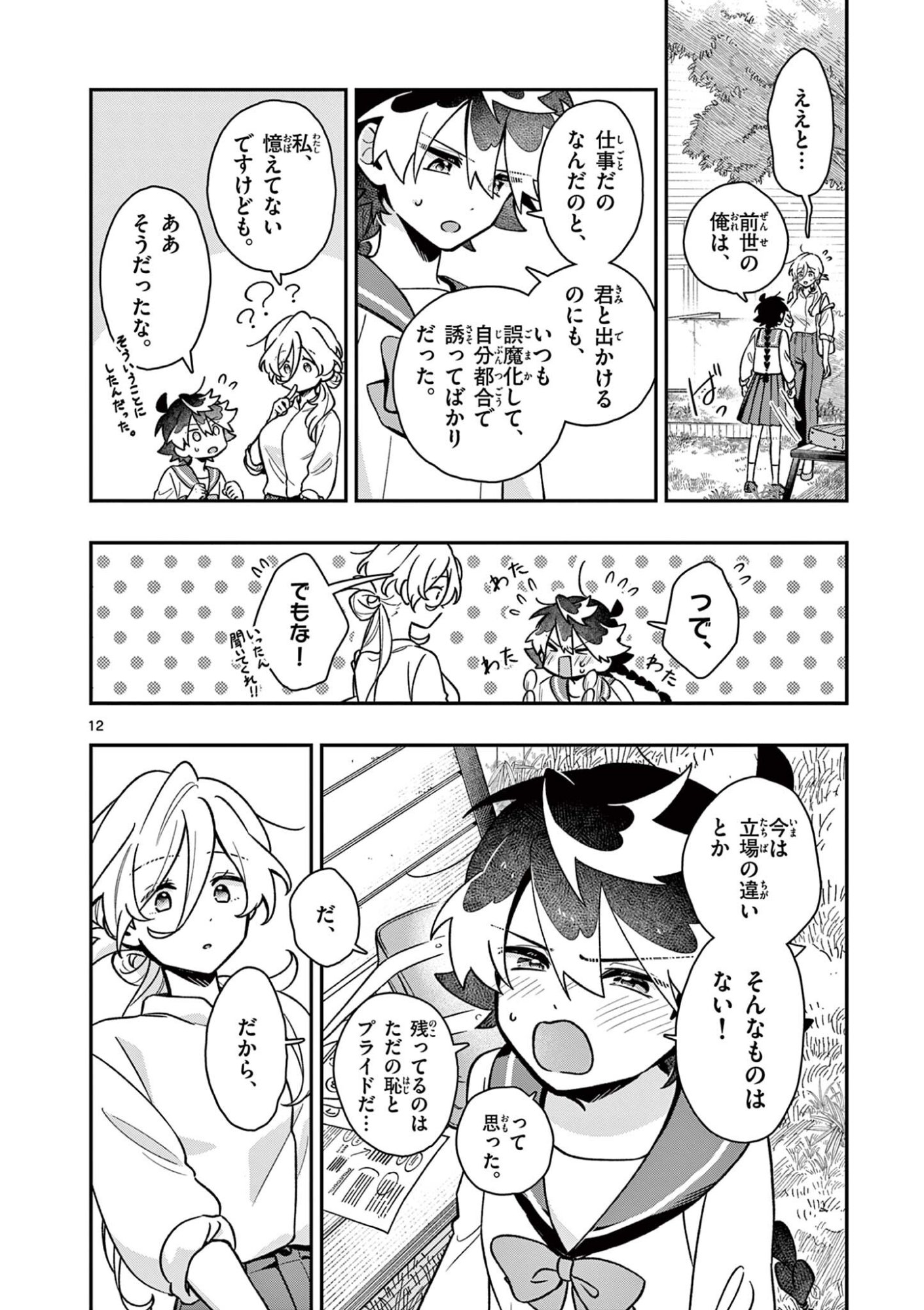 Page 12
