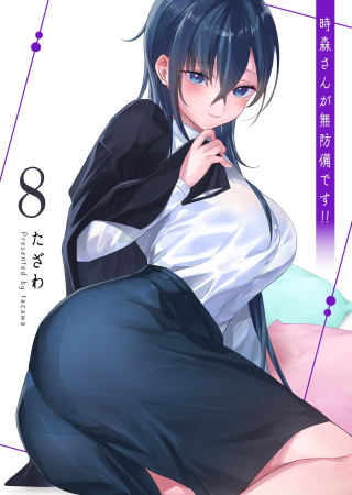 時森さんが無防備です!!
