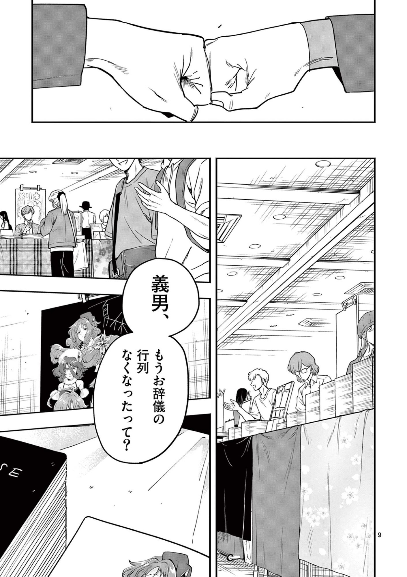 Page 9