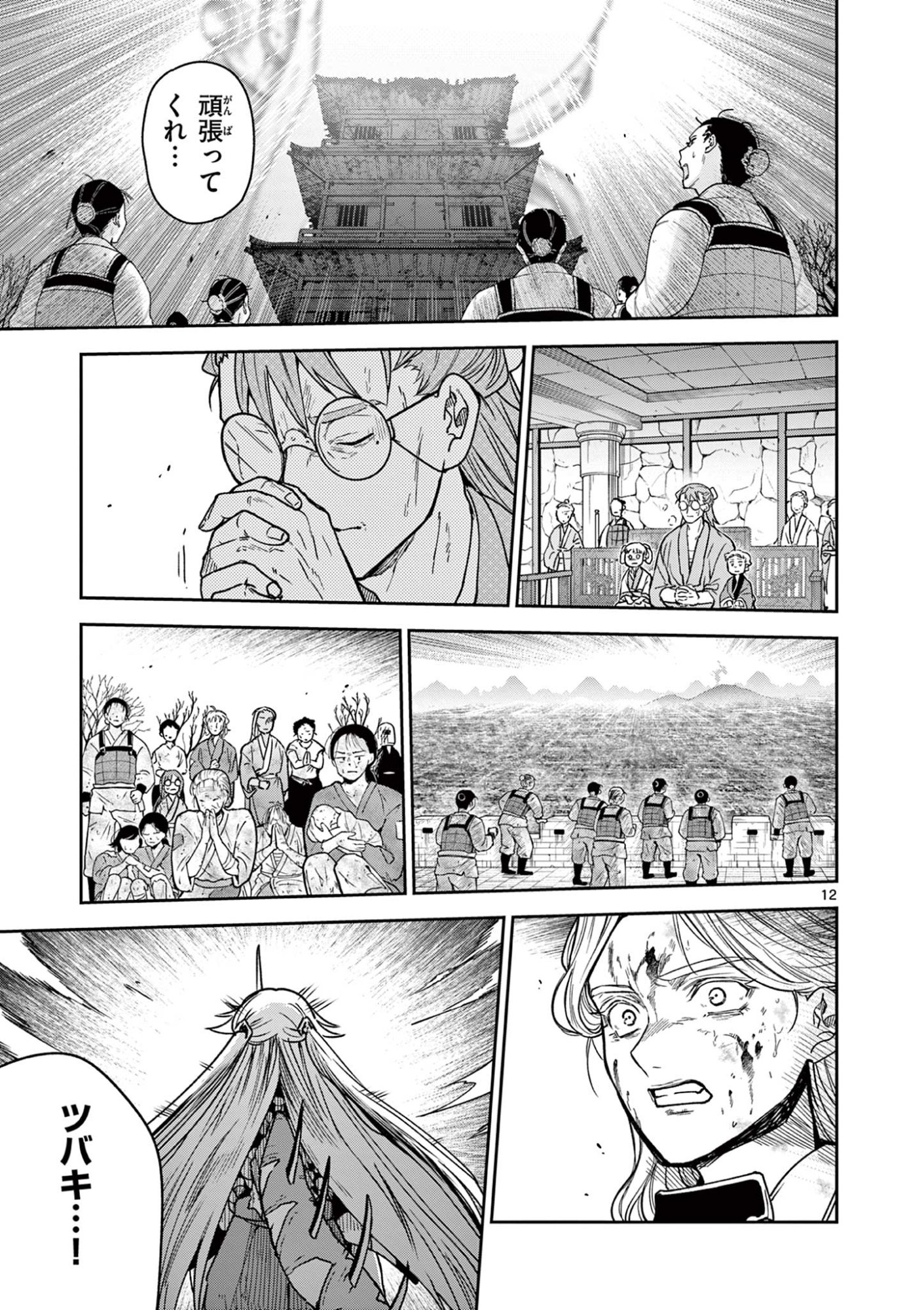 Page 12