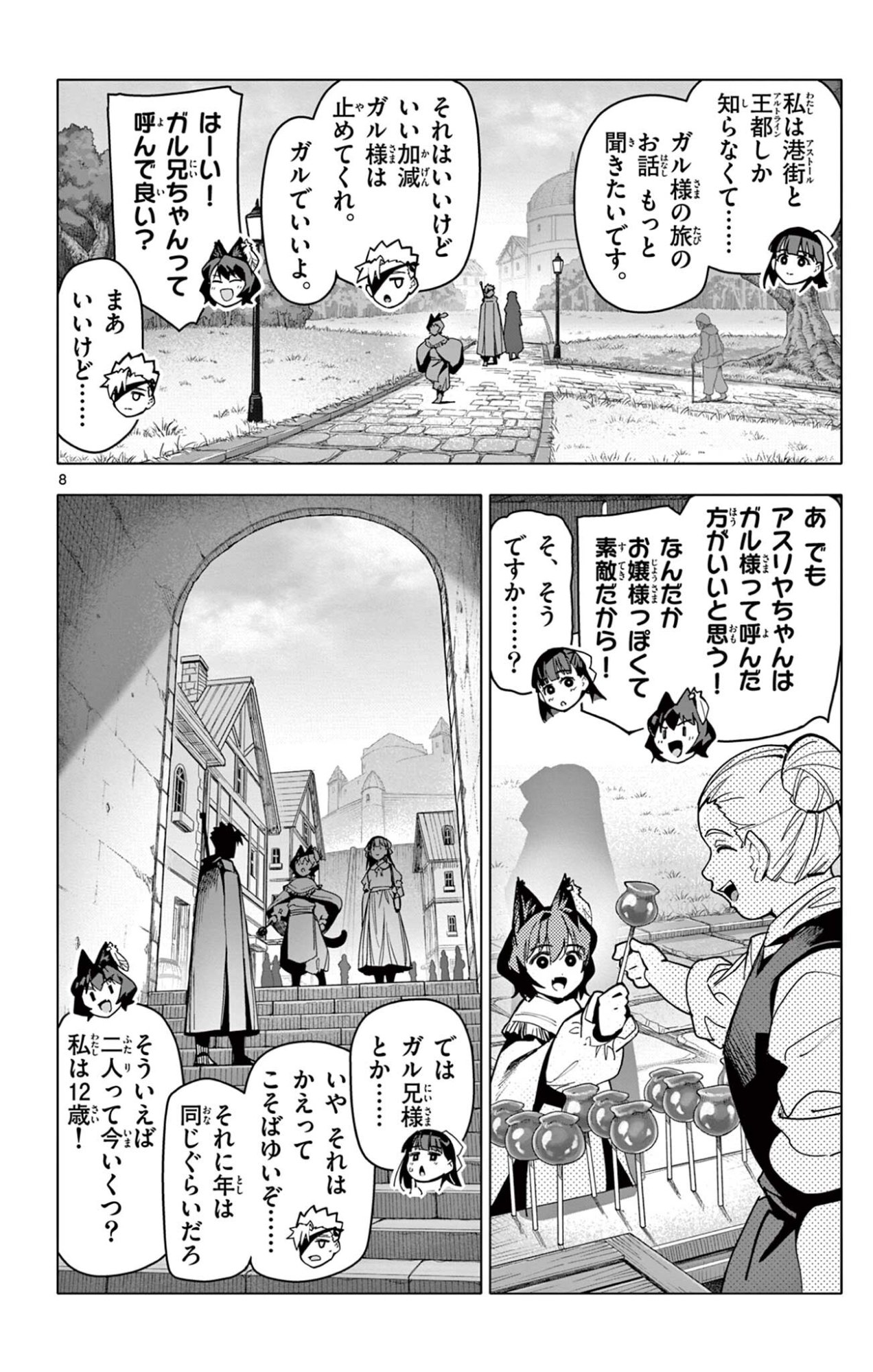 Page 8