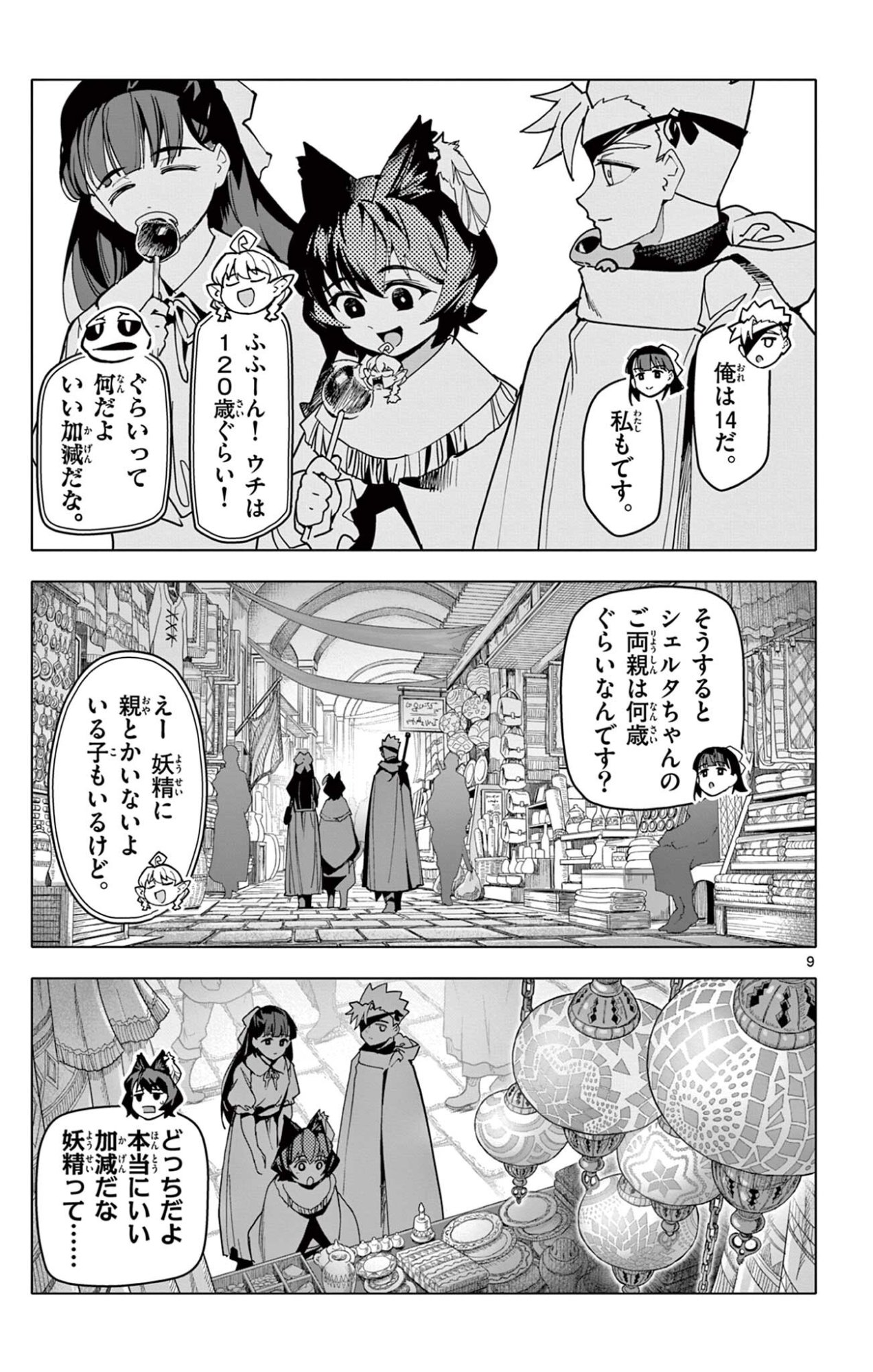 Page 9