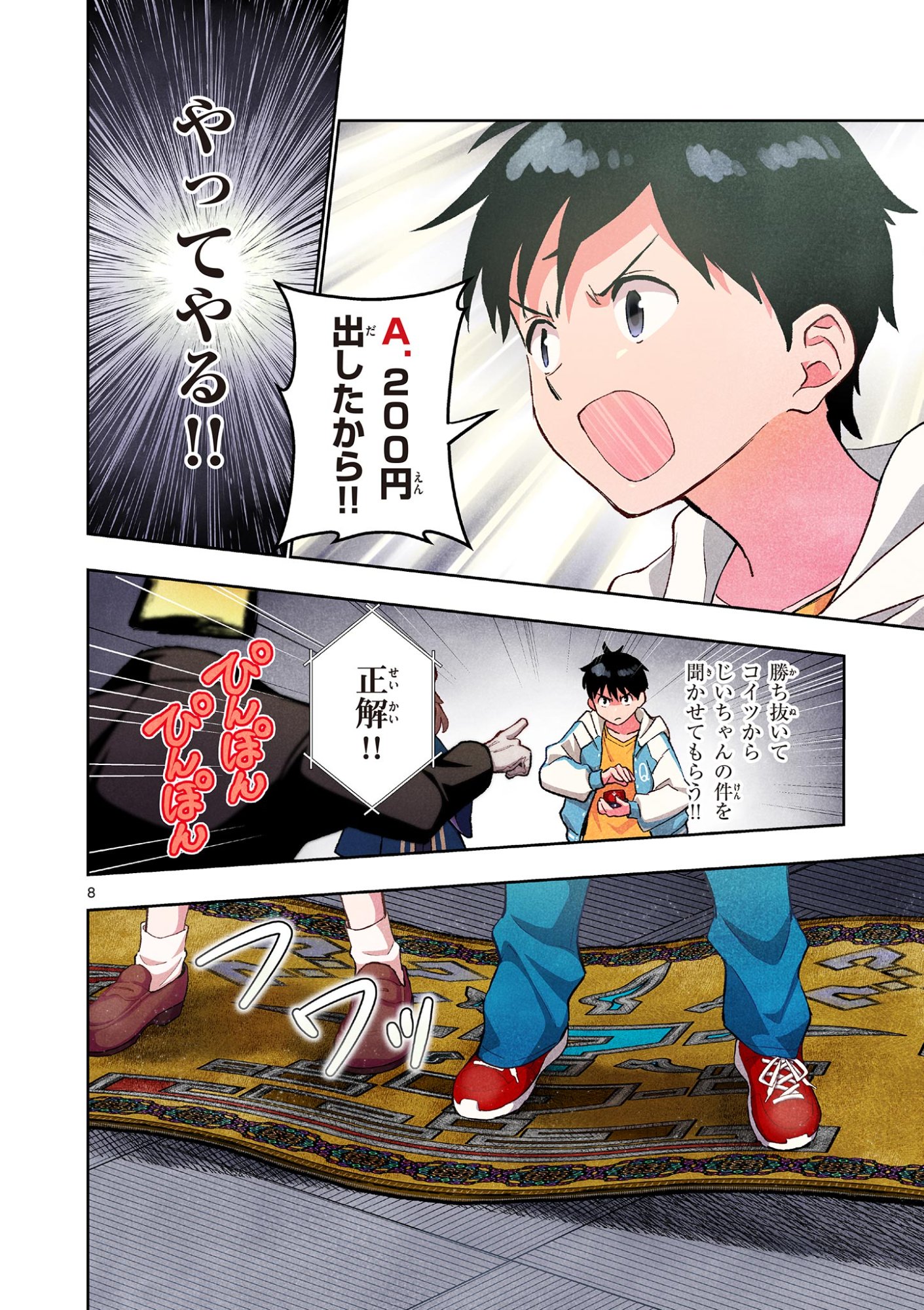 Page 8