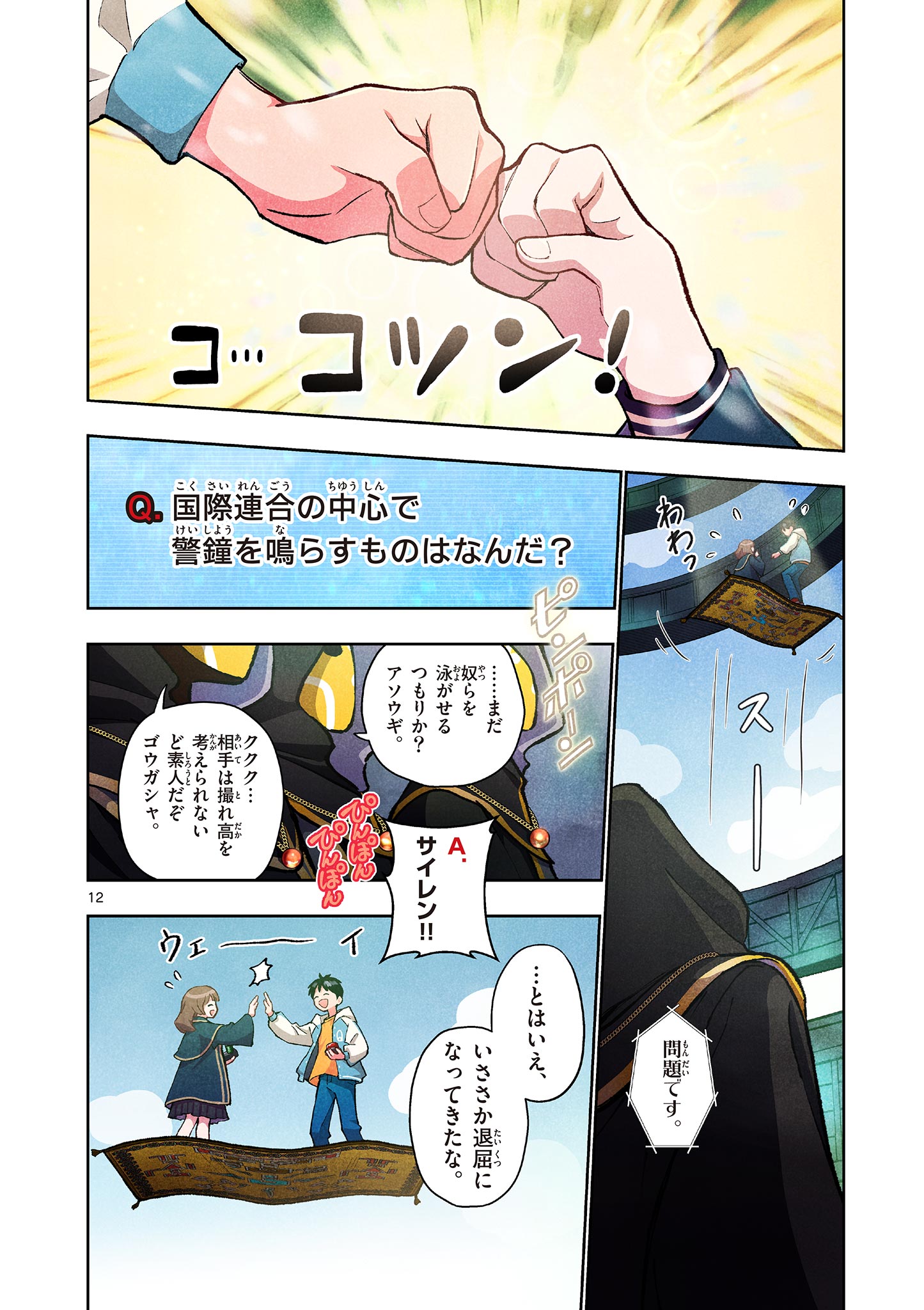 Page 12