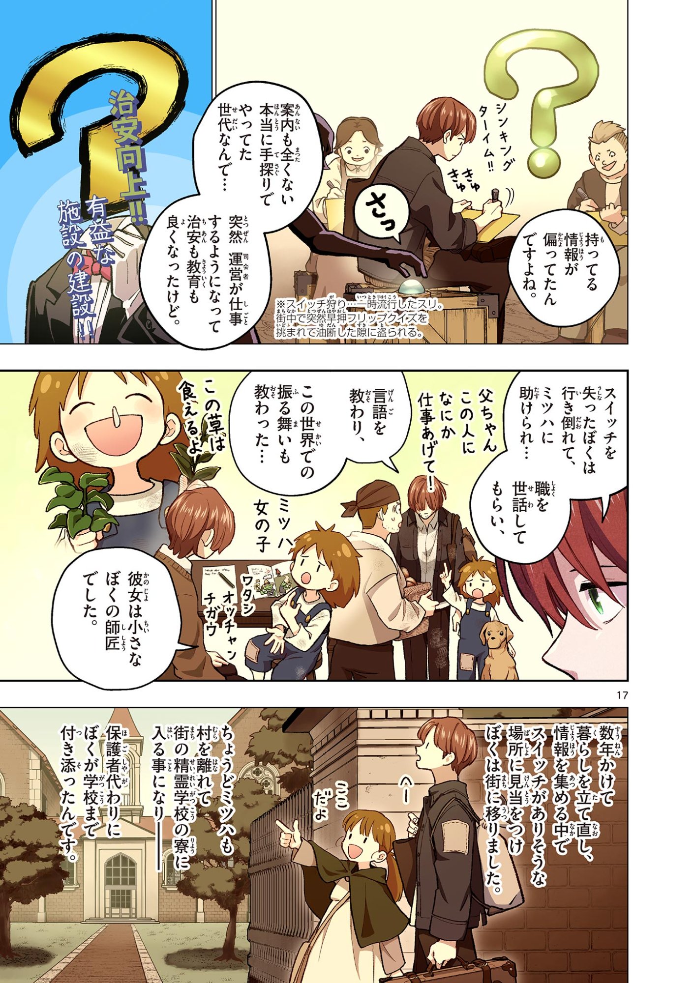 Page 17