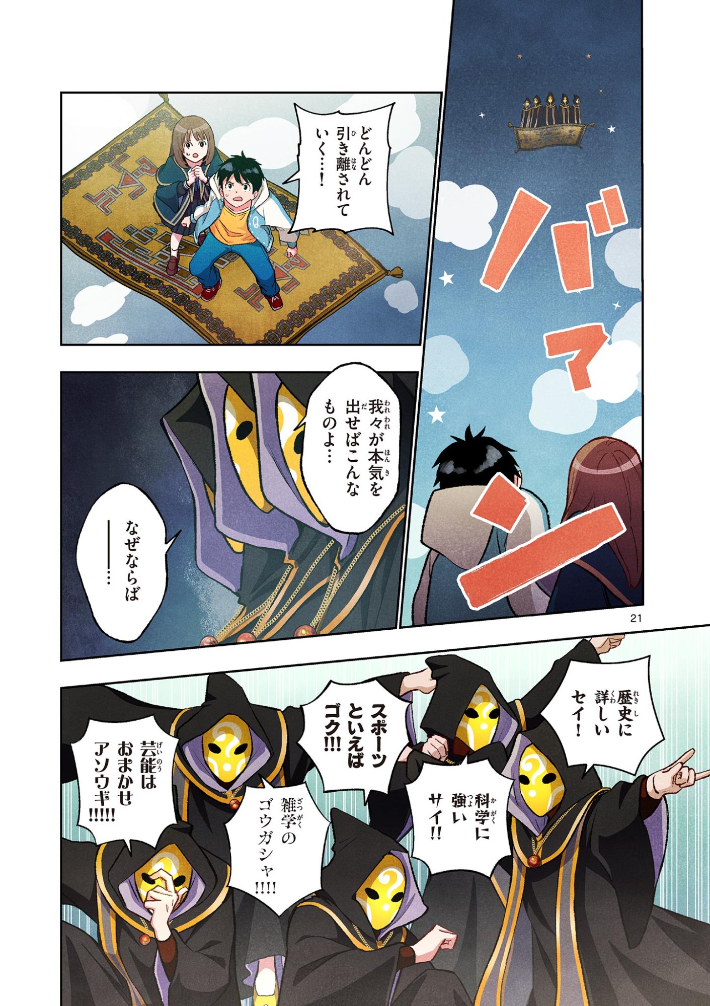 Page 21