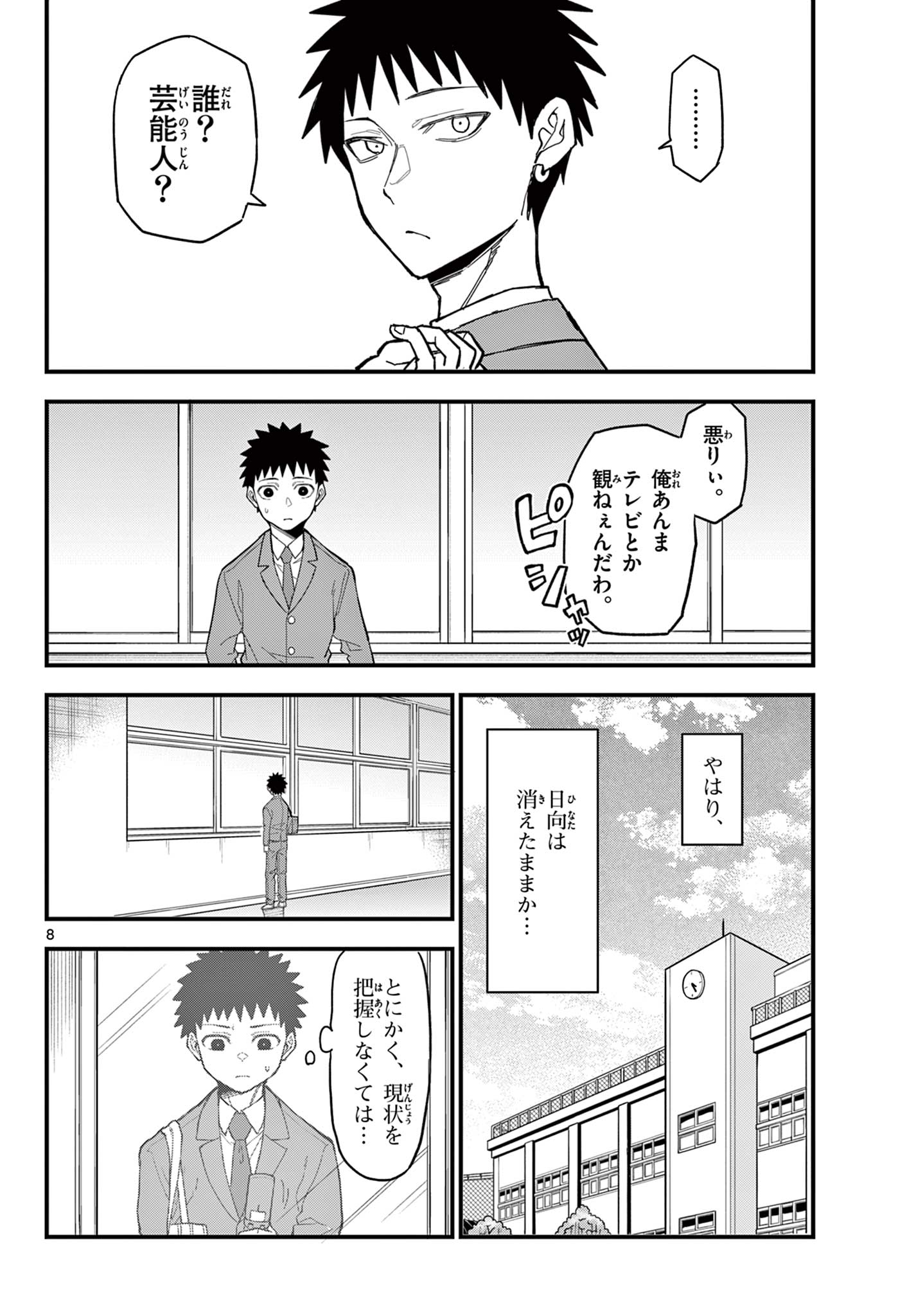 Page 8