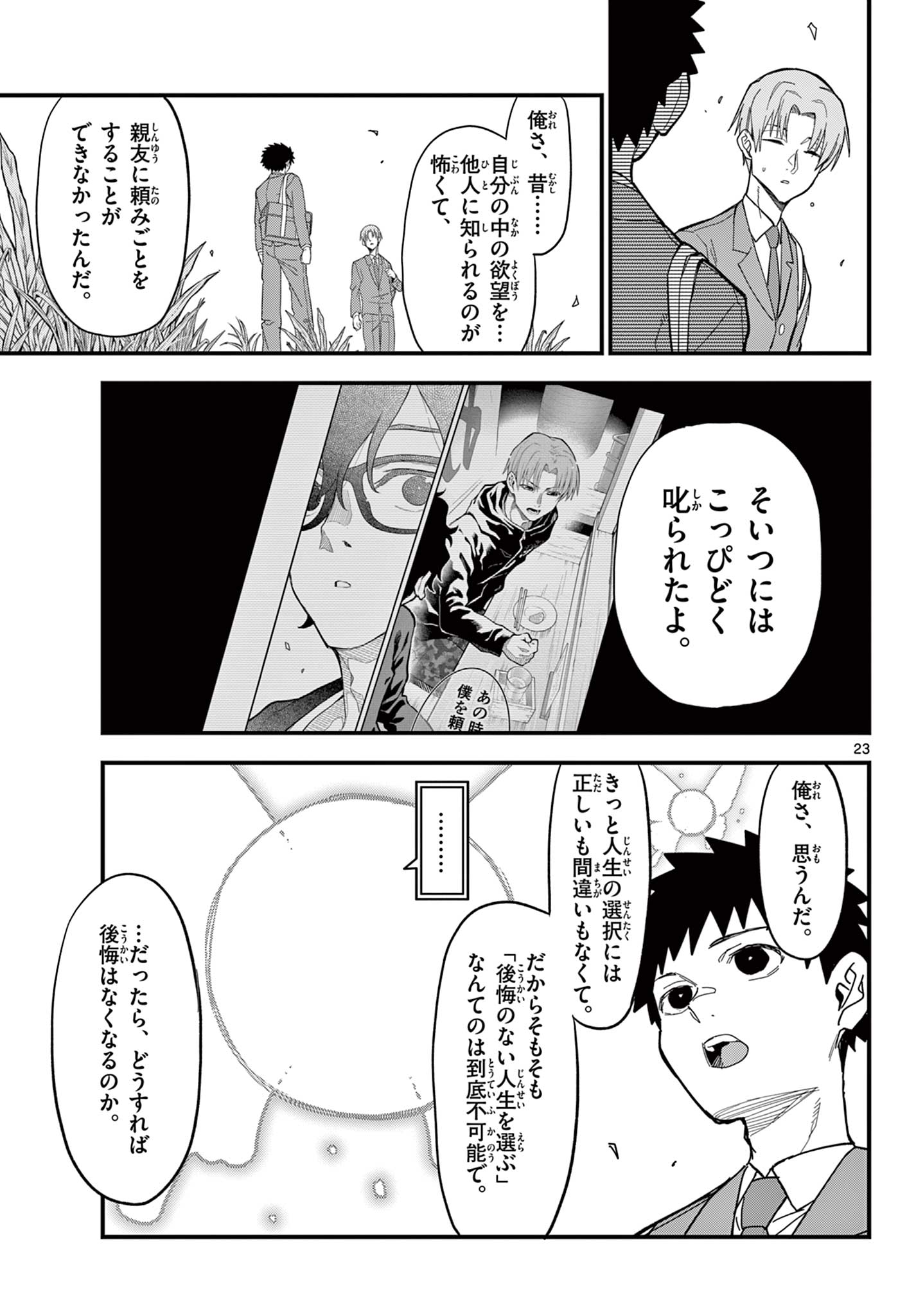 Page 23