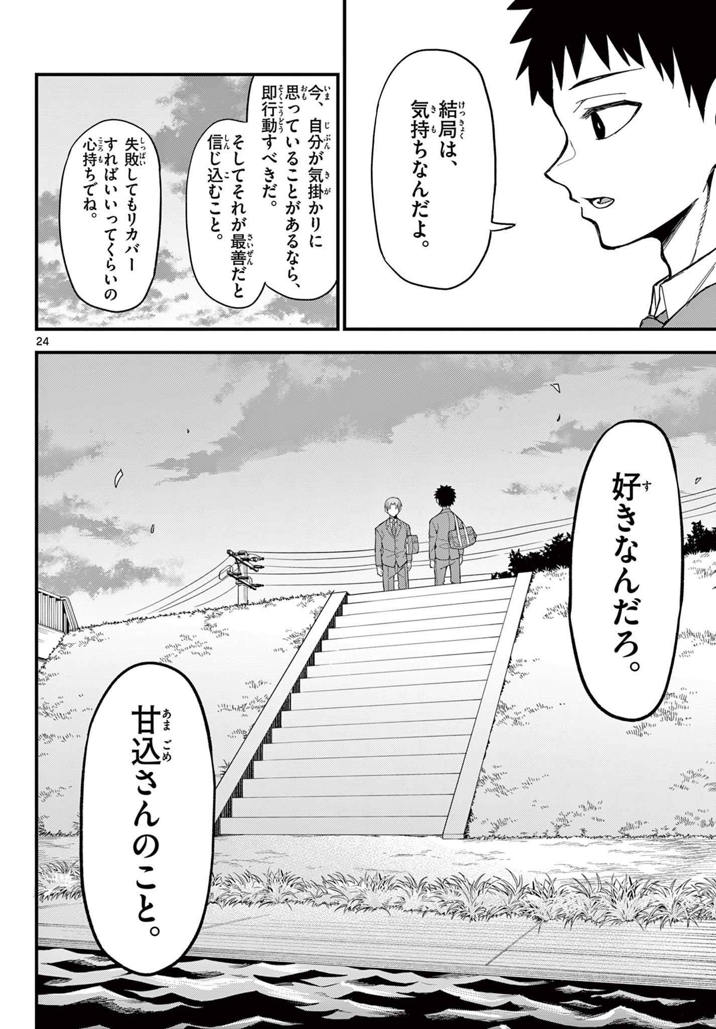 Page 24