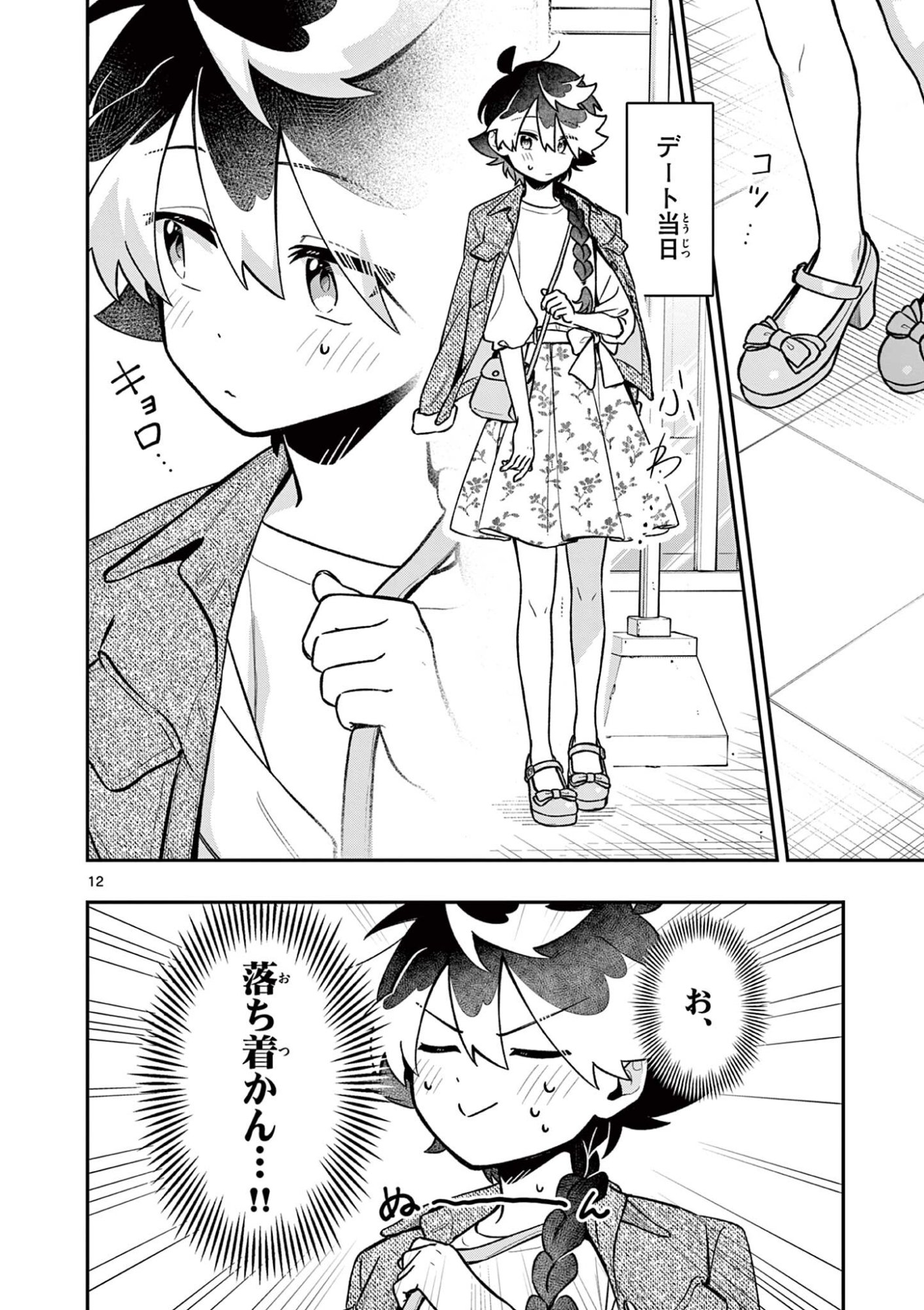 Page 12