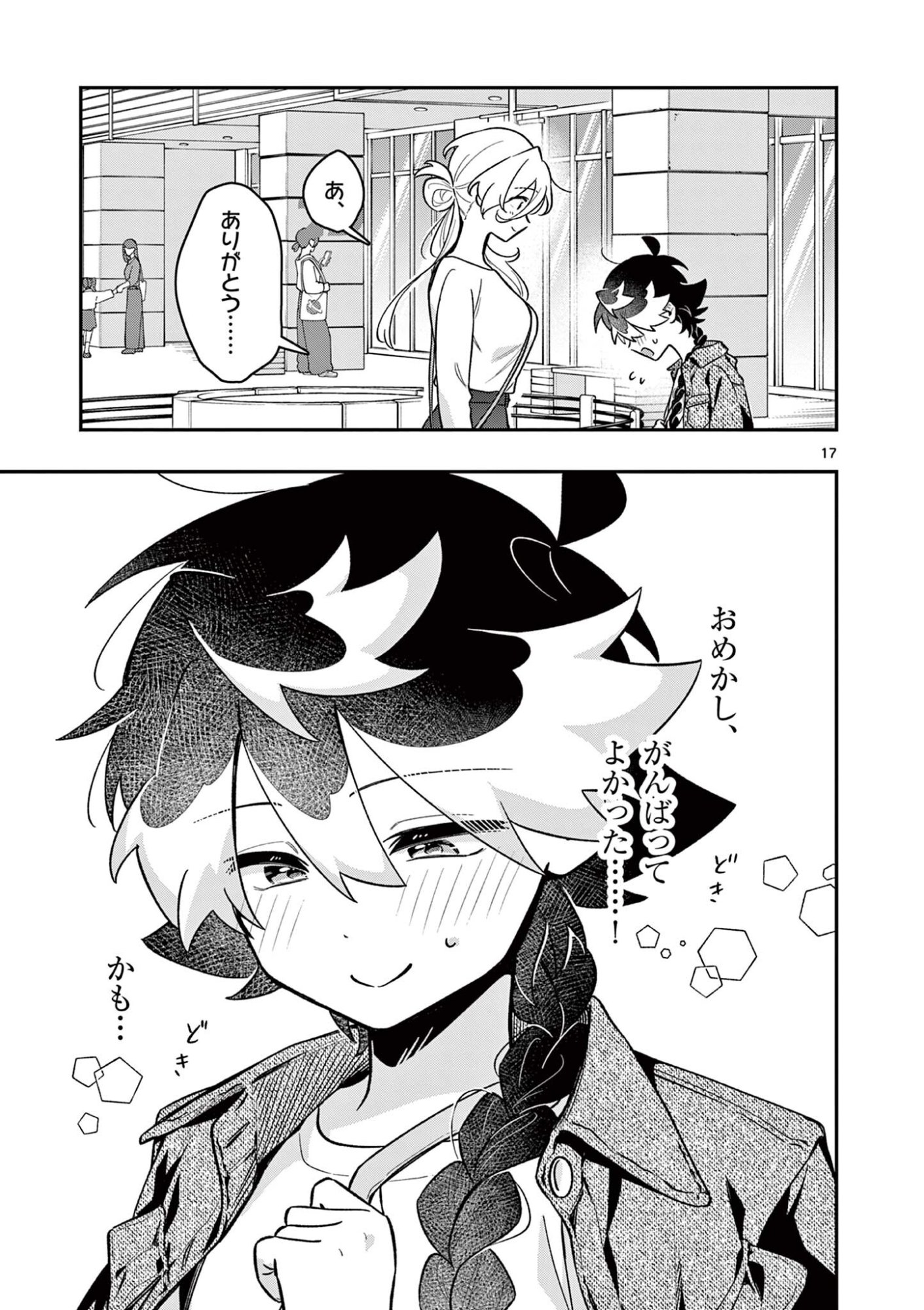 Page 17