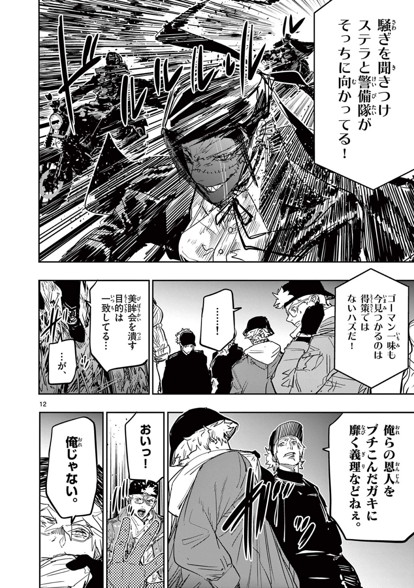 Page 12