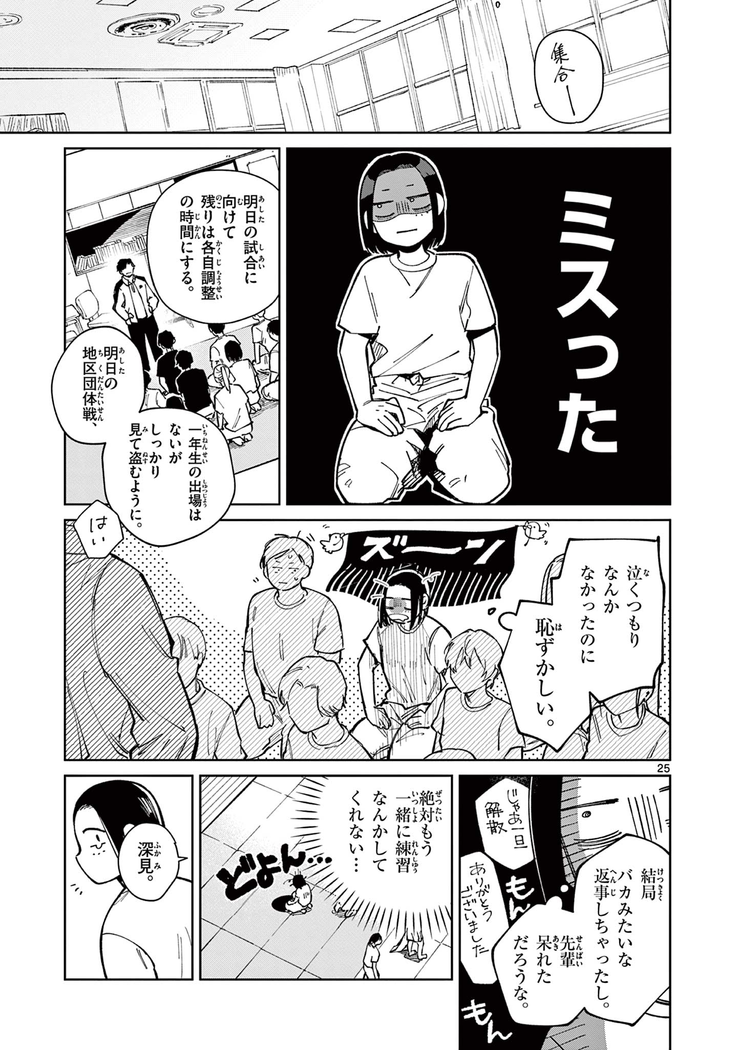Page 25