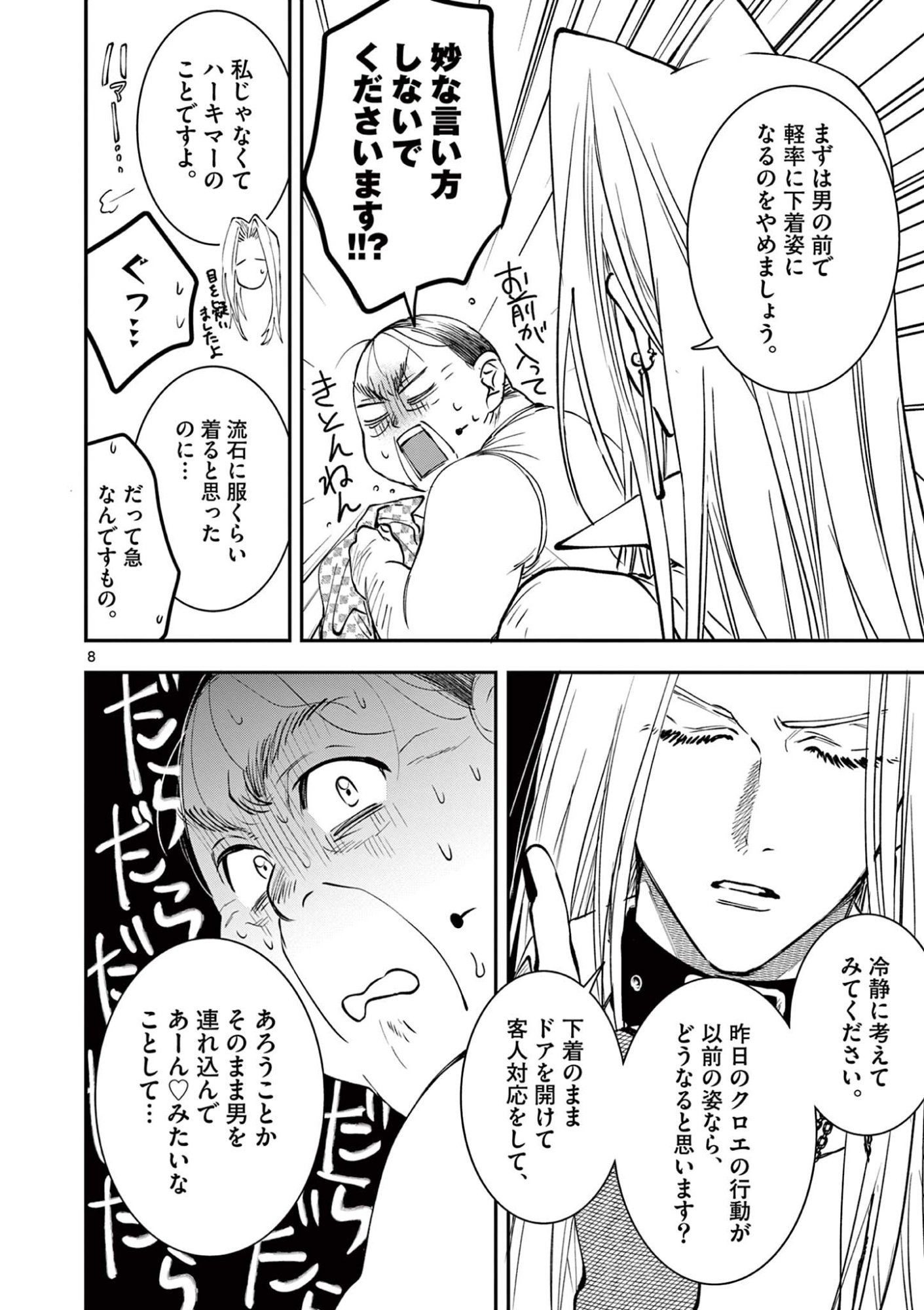Page 8