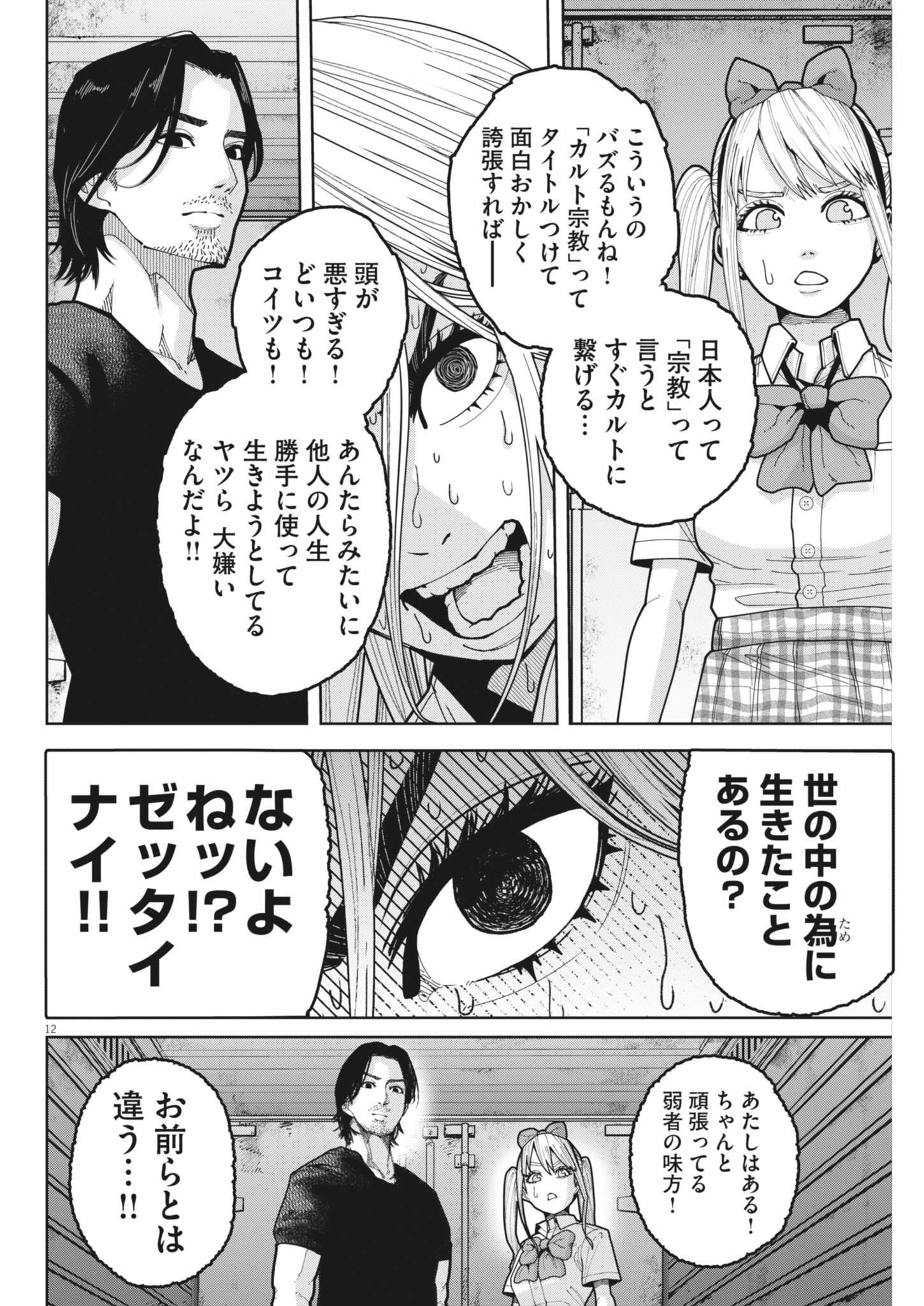 Page 12