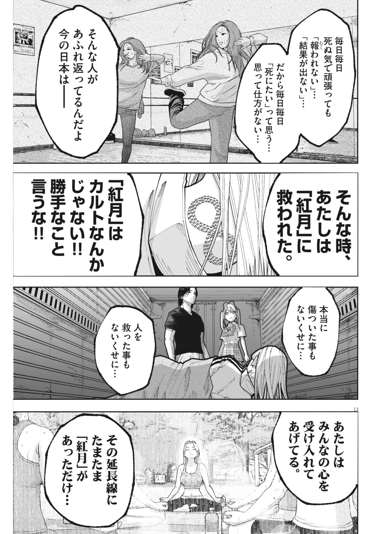 Page 13