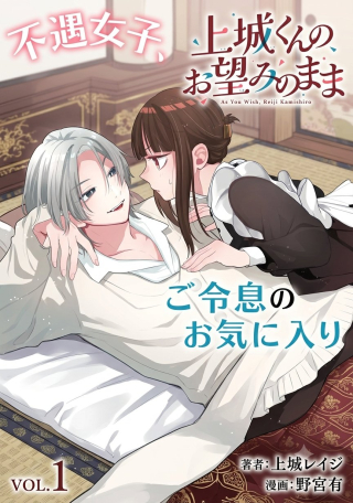 上城くんのお望みのまま