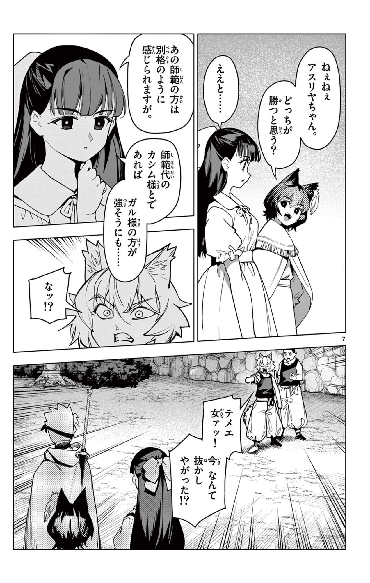 Page 7