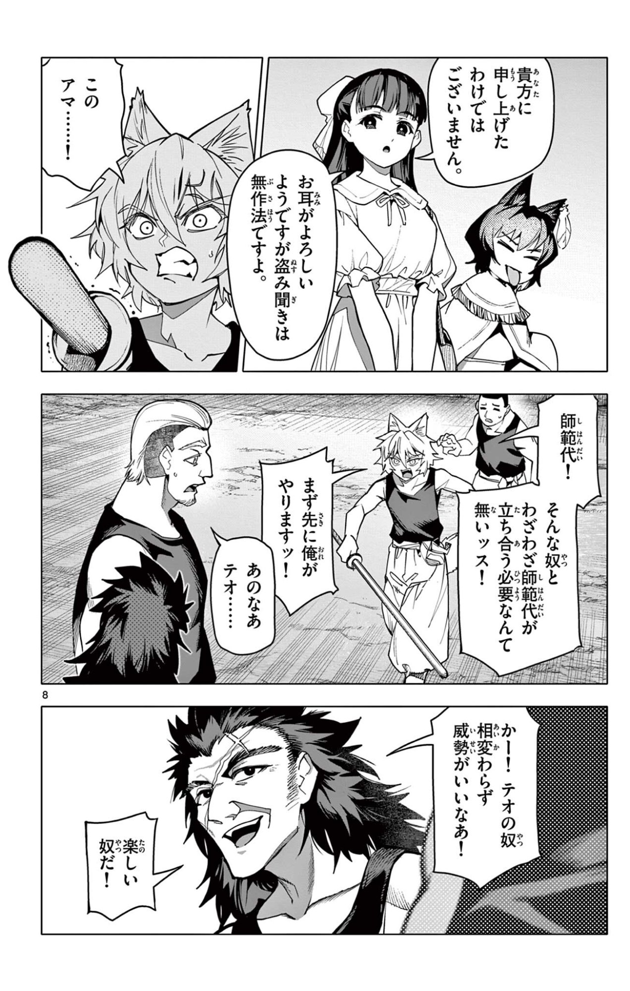 Page 8
