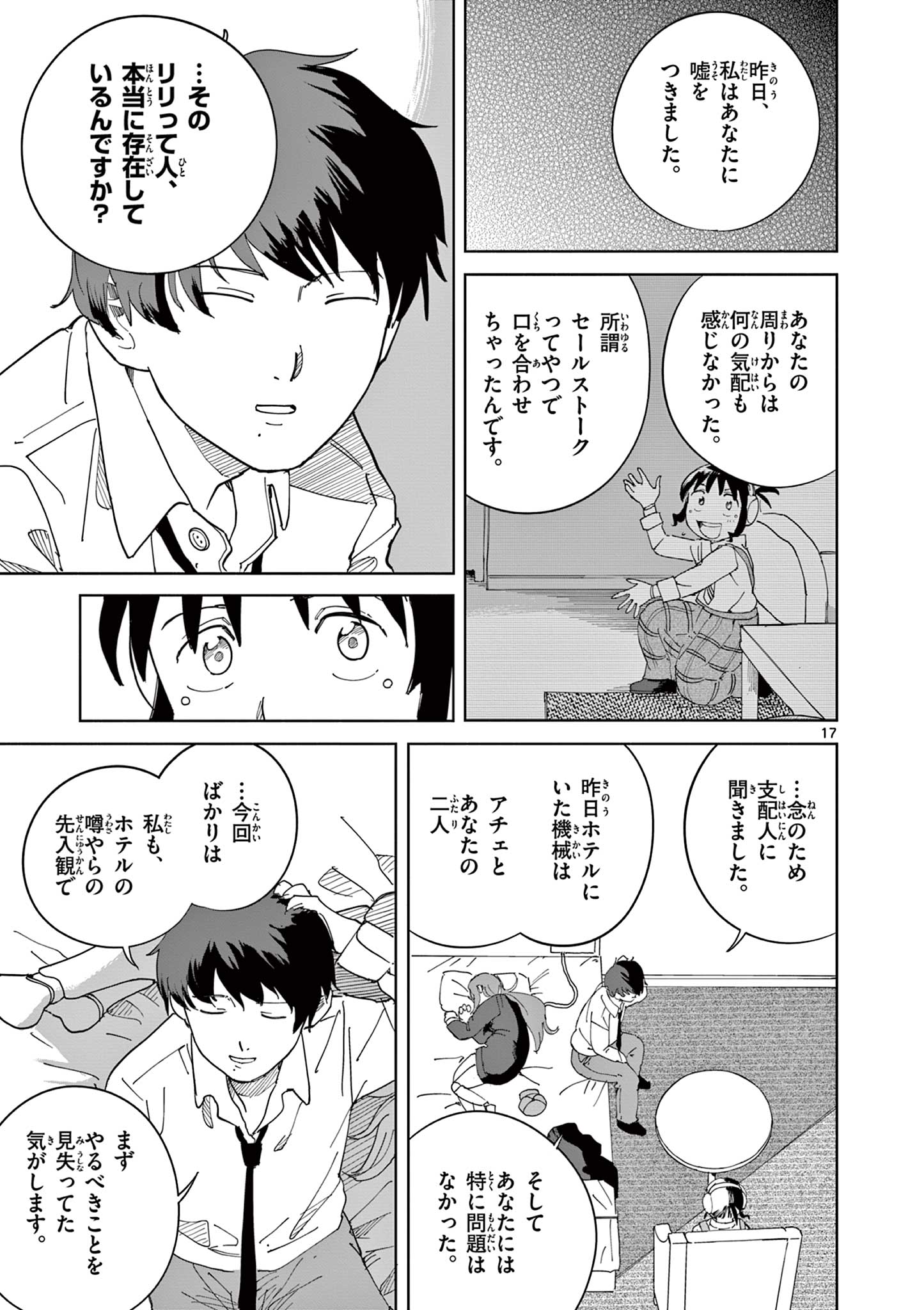 Page 17