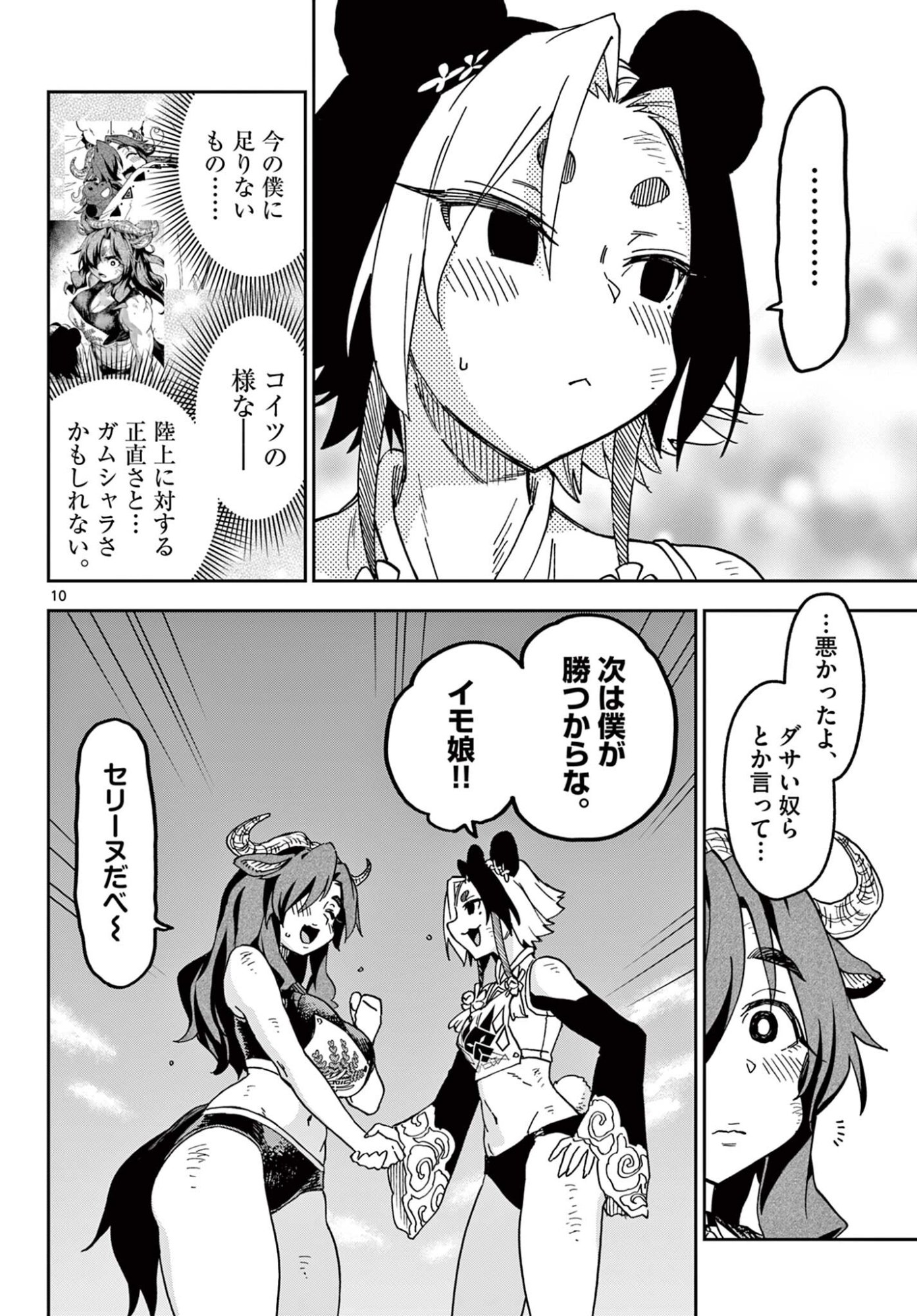 Page 10