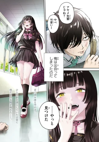 オタくんにだけ優しすぎるアヤメさん