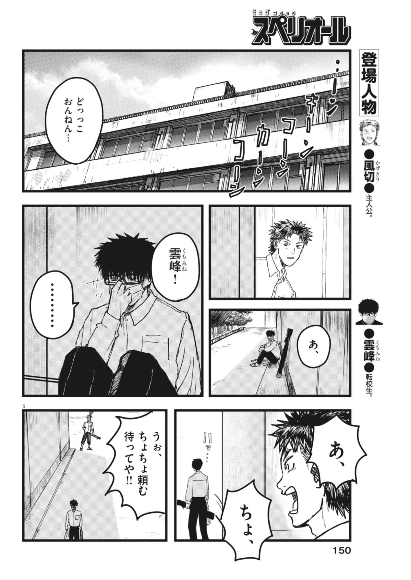 Page 6