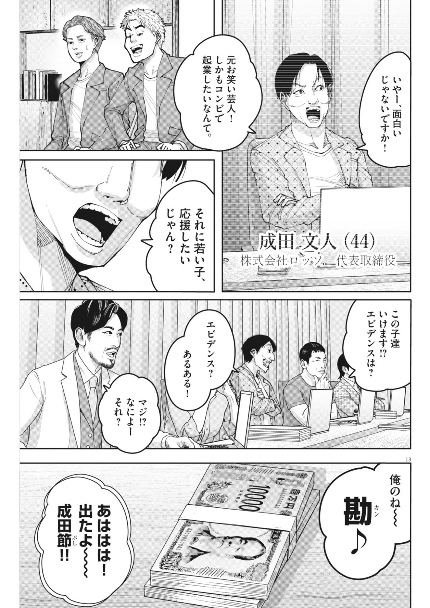 Page 13