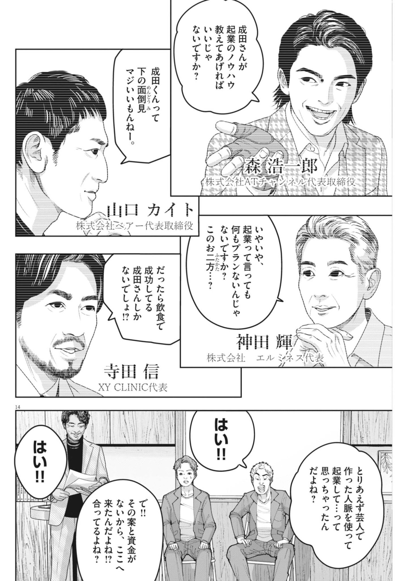 Page 14