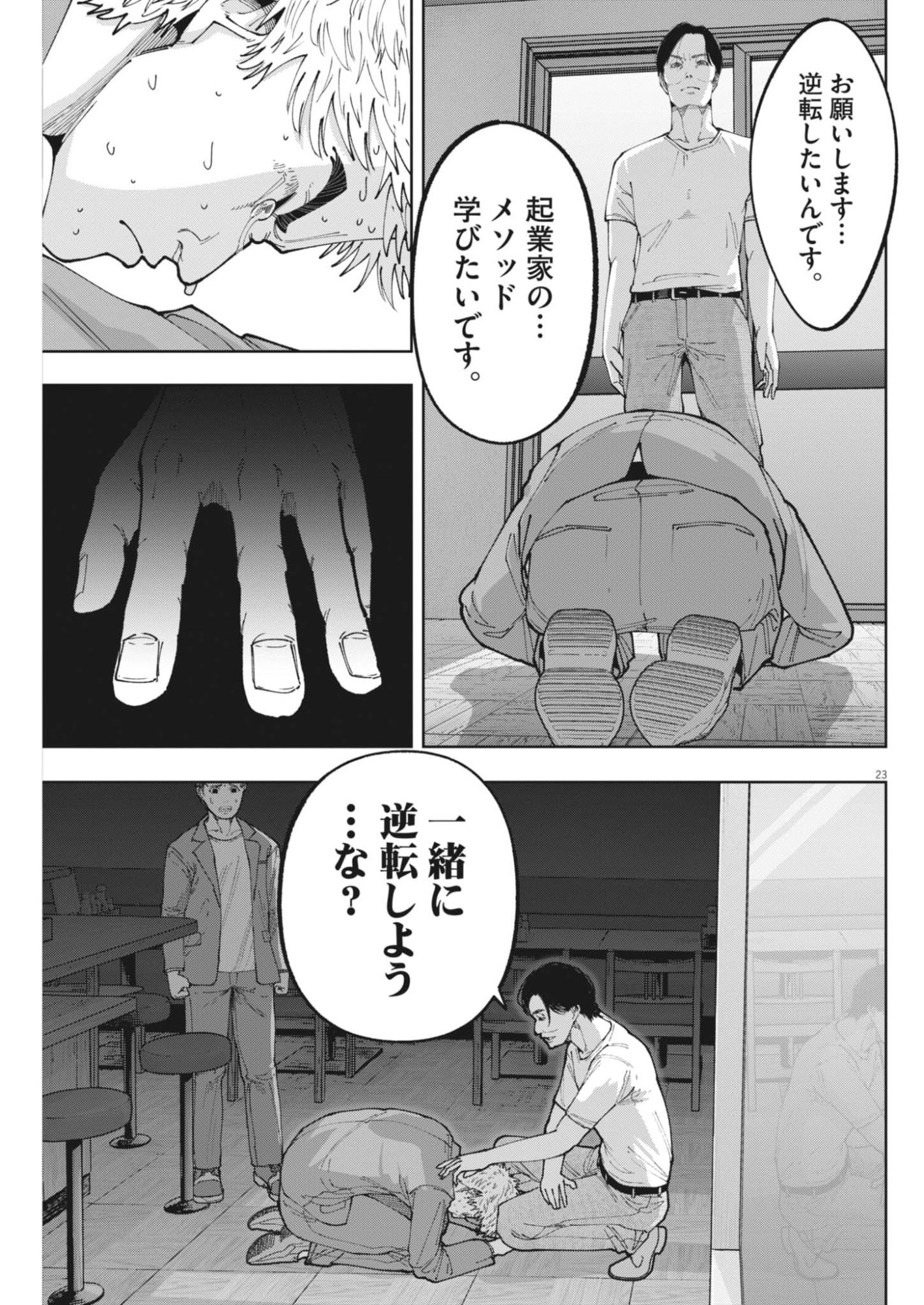 Page 23