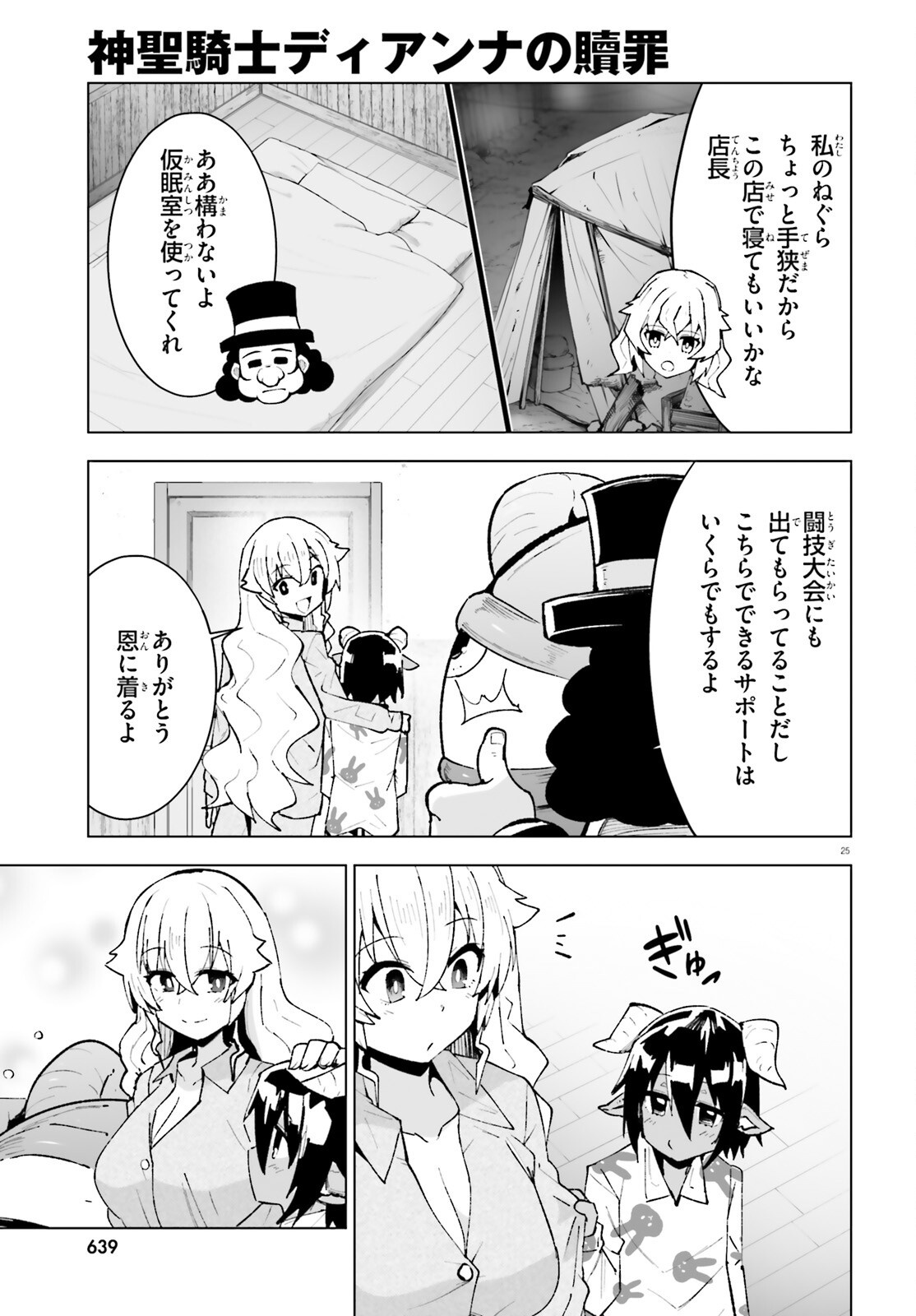Page 25