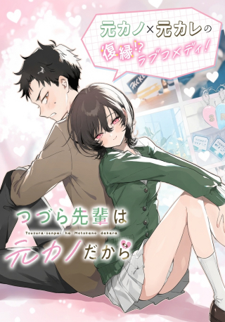TSUZURA SENPAI WA MOTO KANO DAKARA