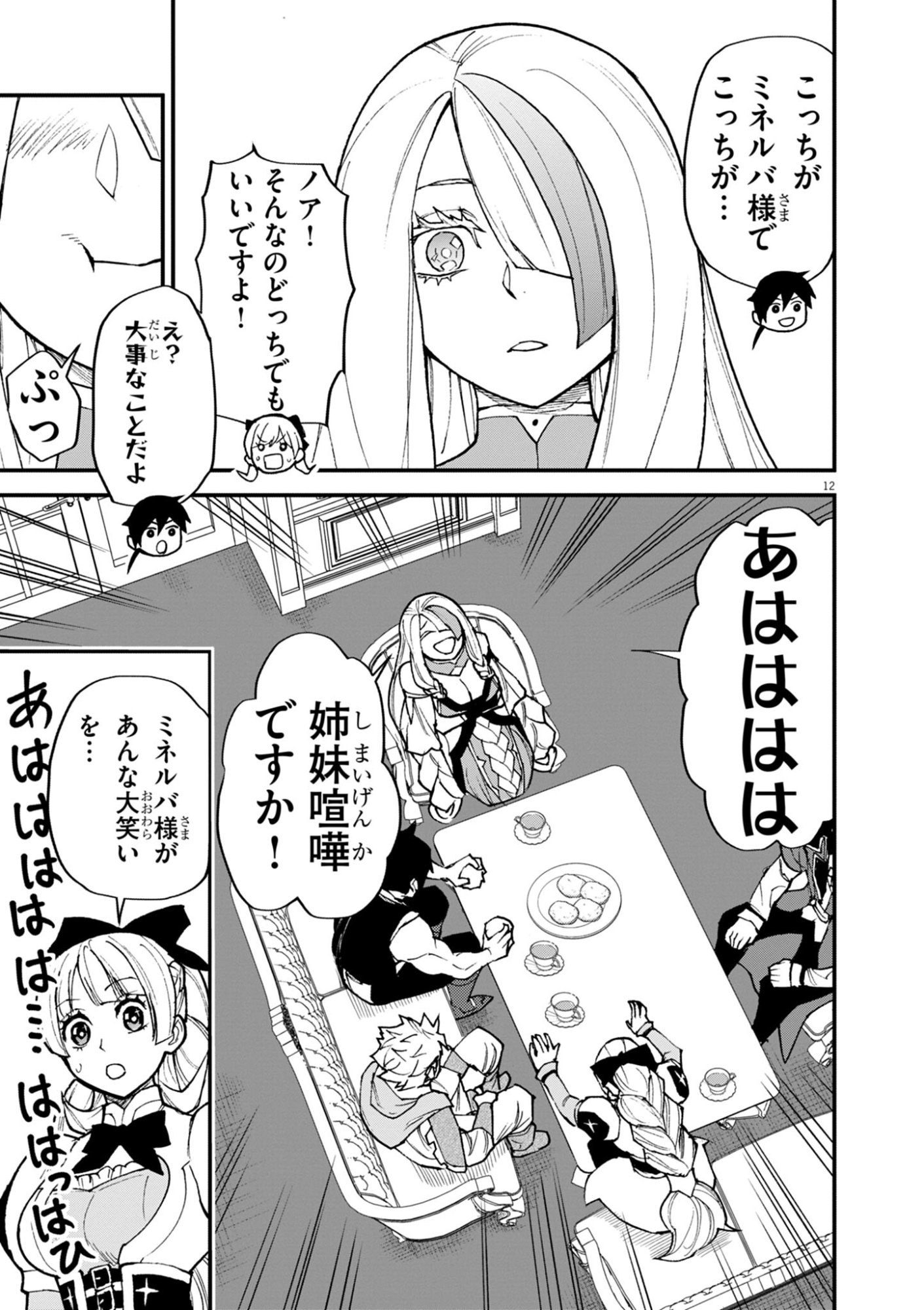 Page 12