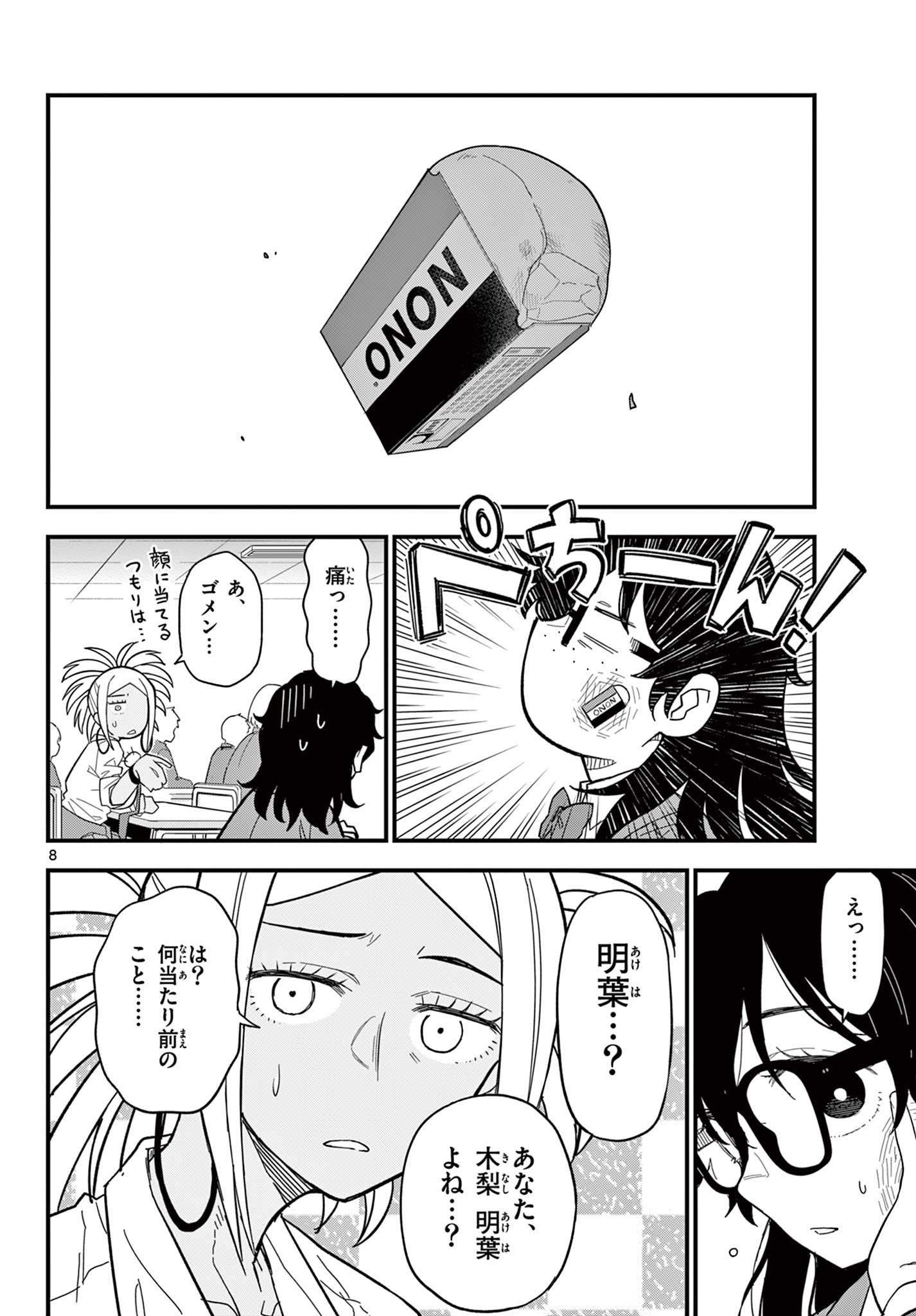 Page 8