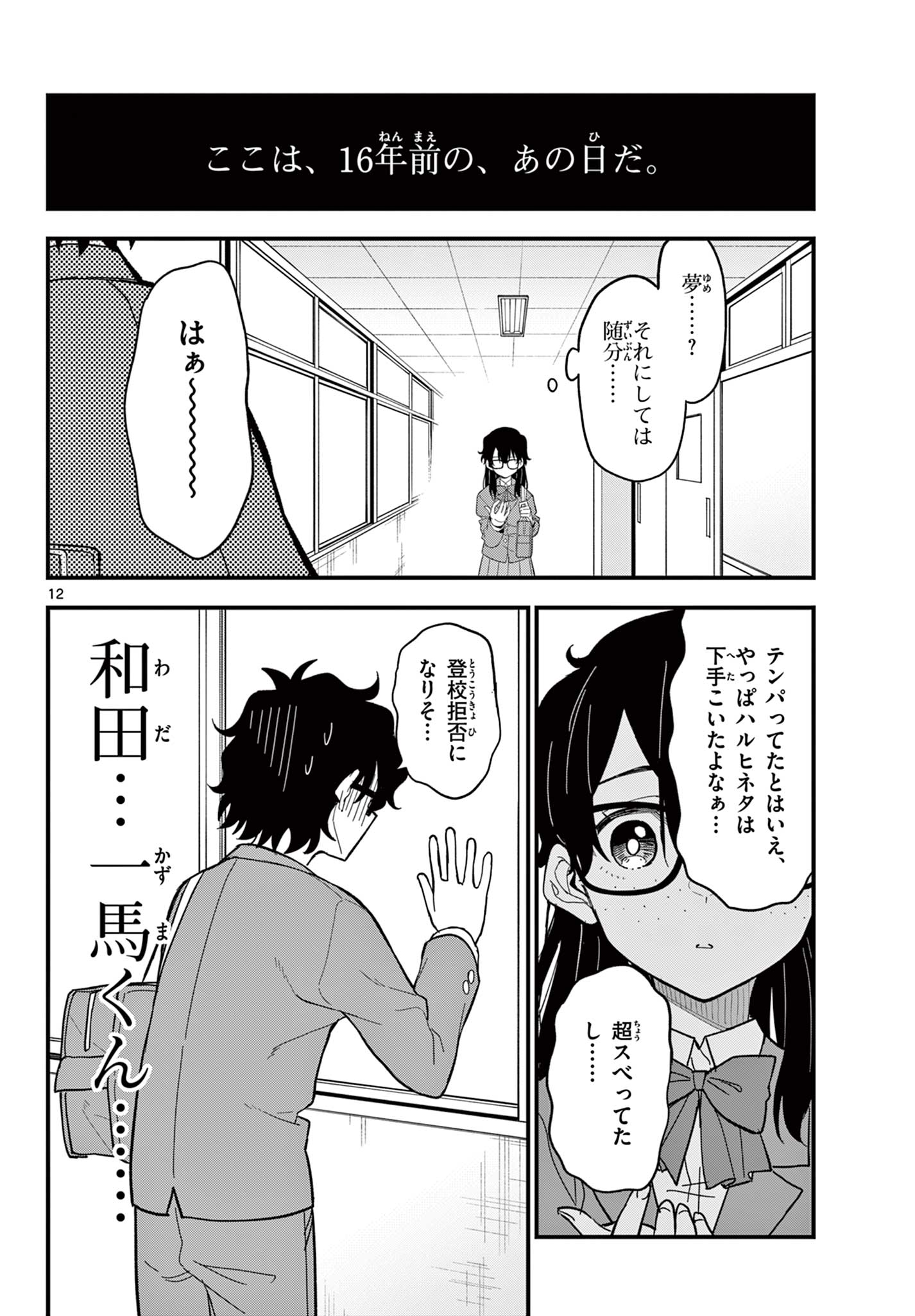 Page 12