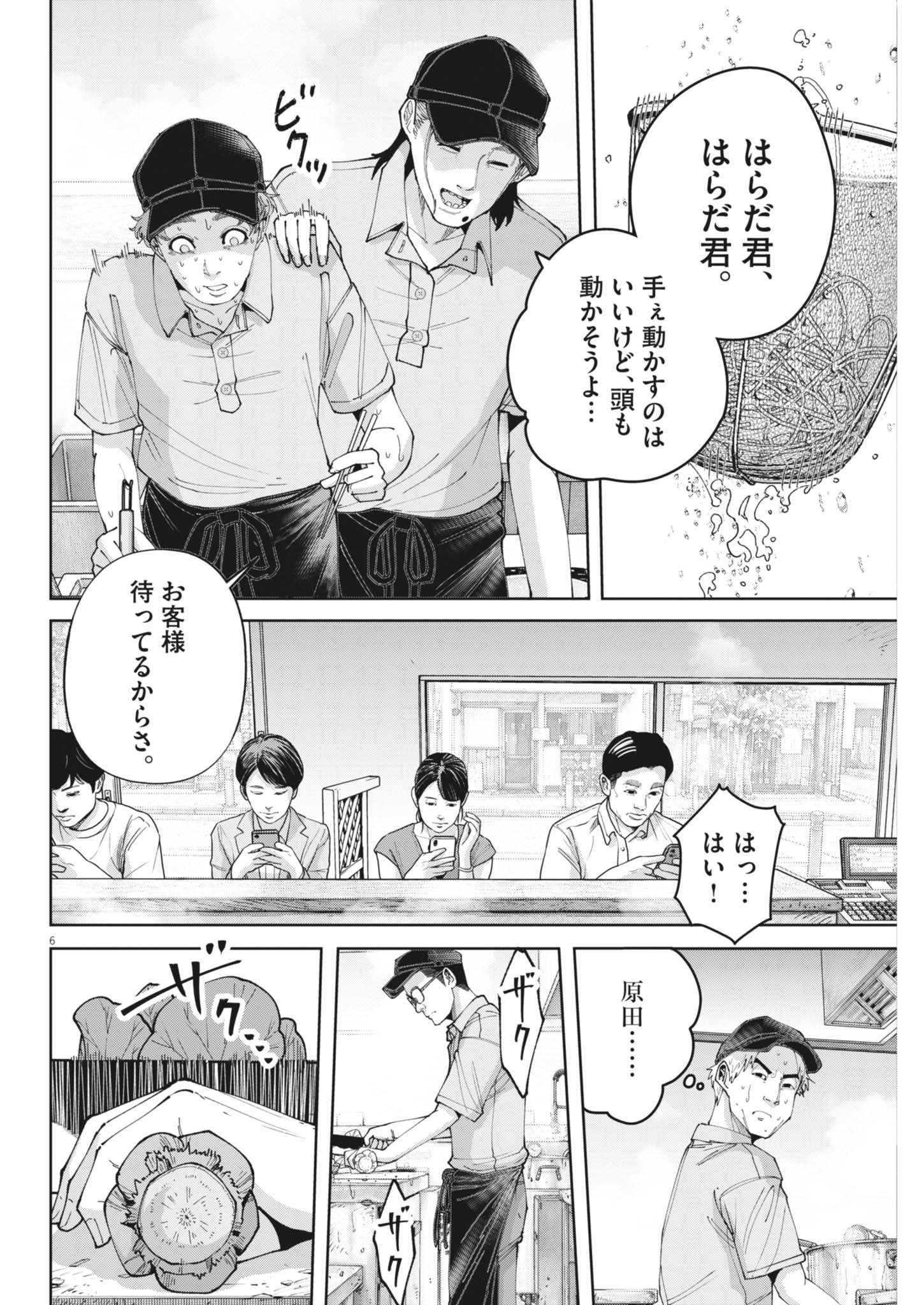 Page 6