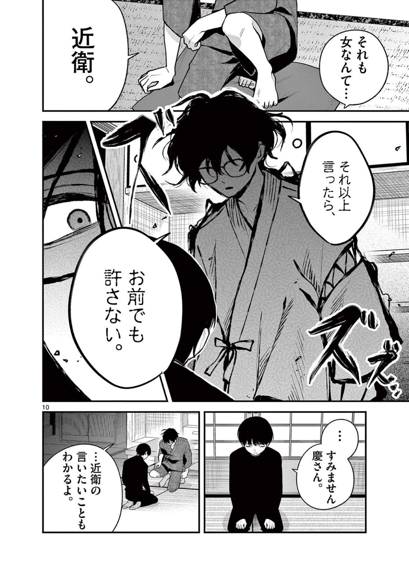 Page 10