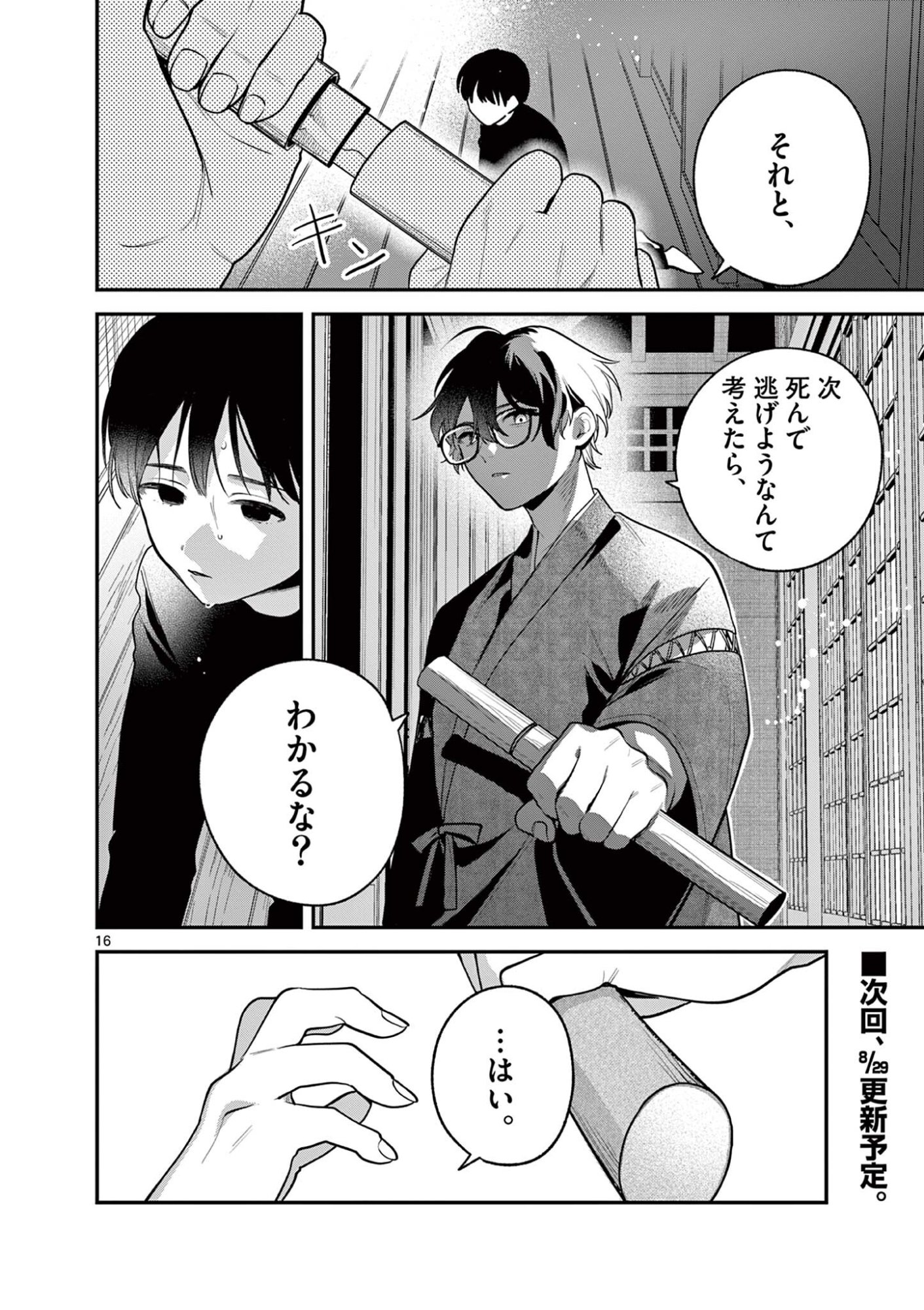 Page 16