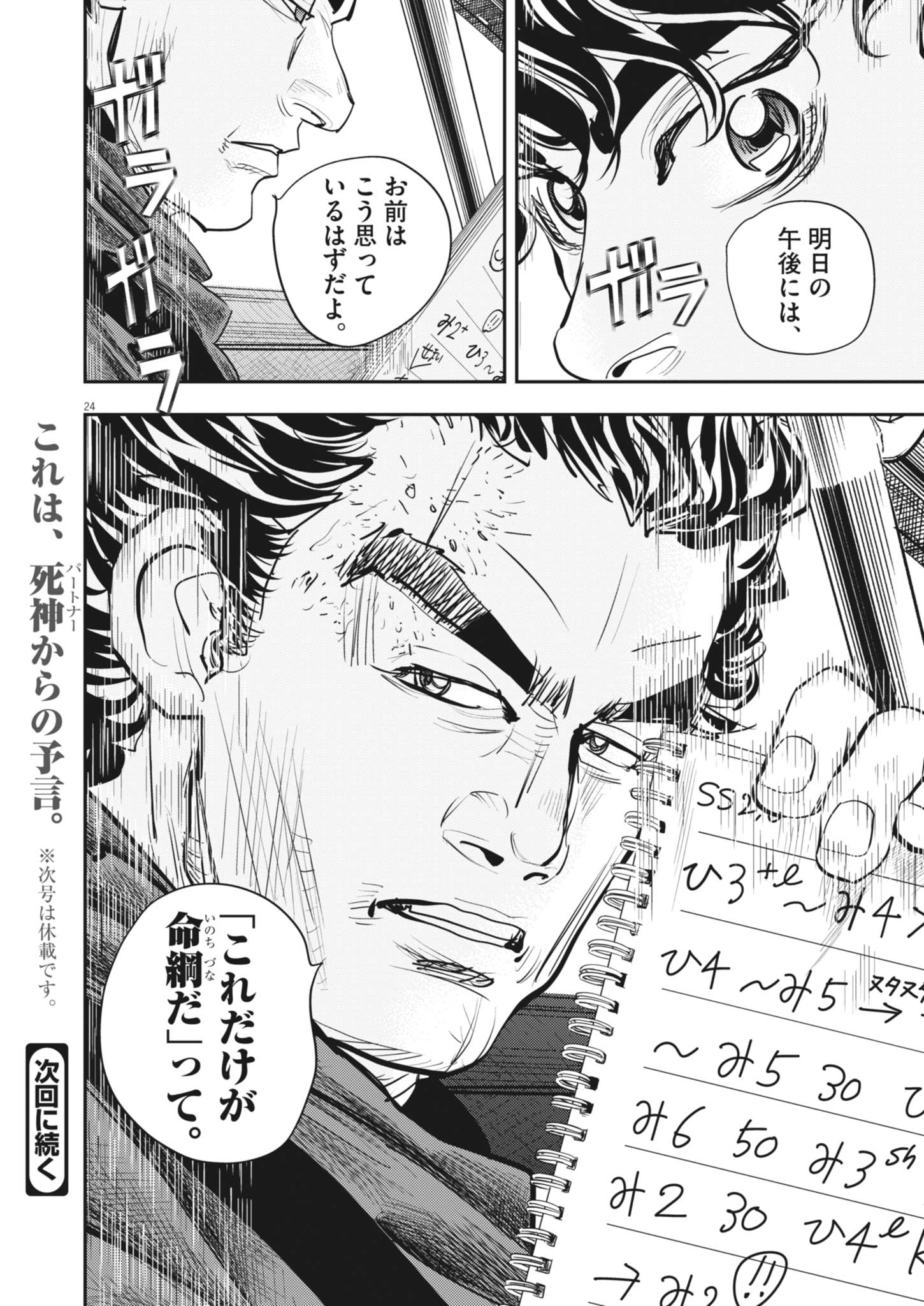 Page 24