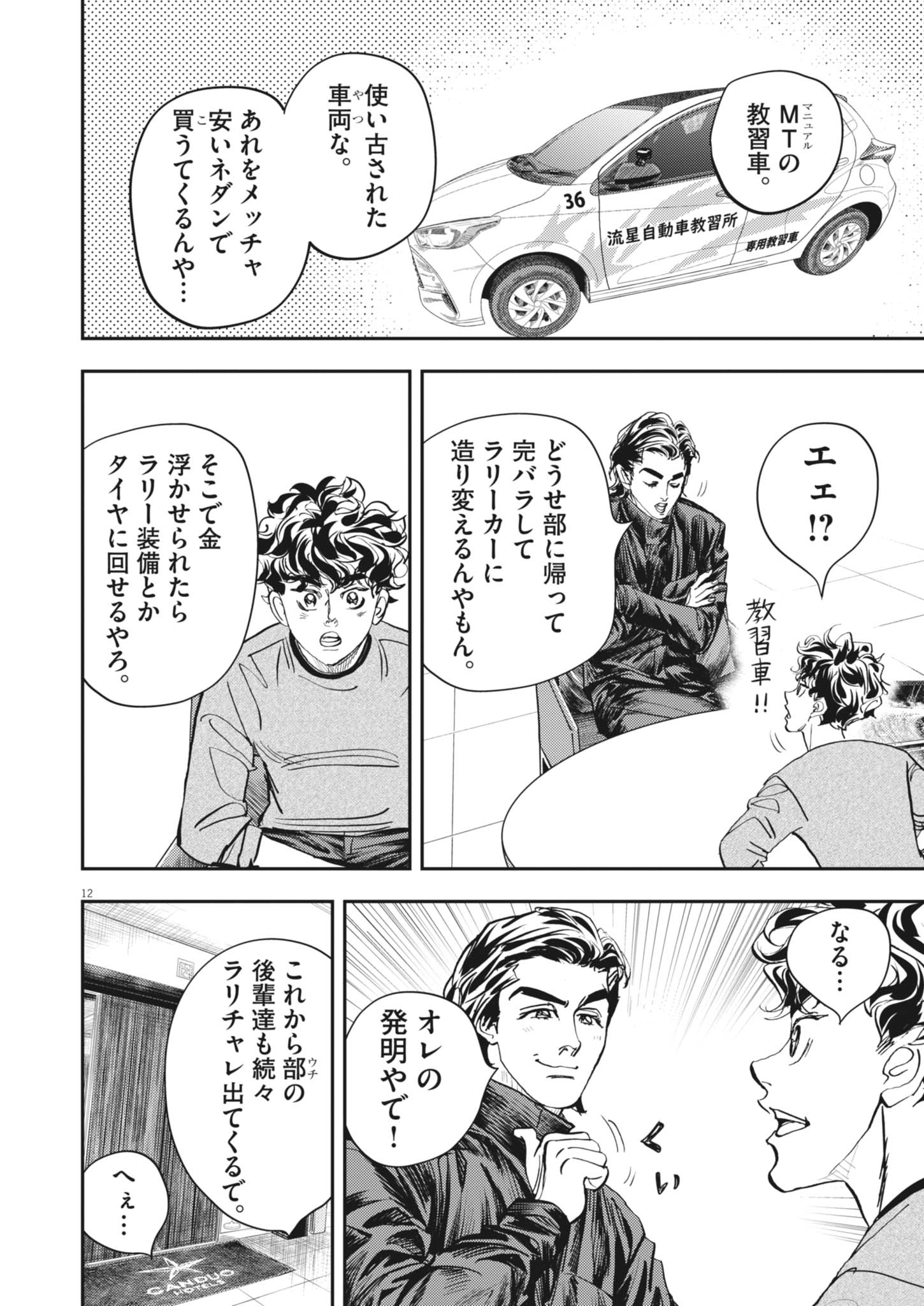 Page 12